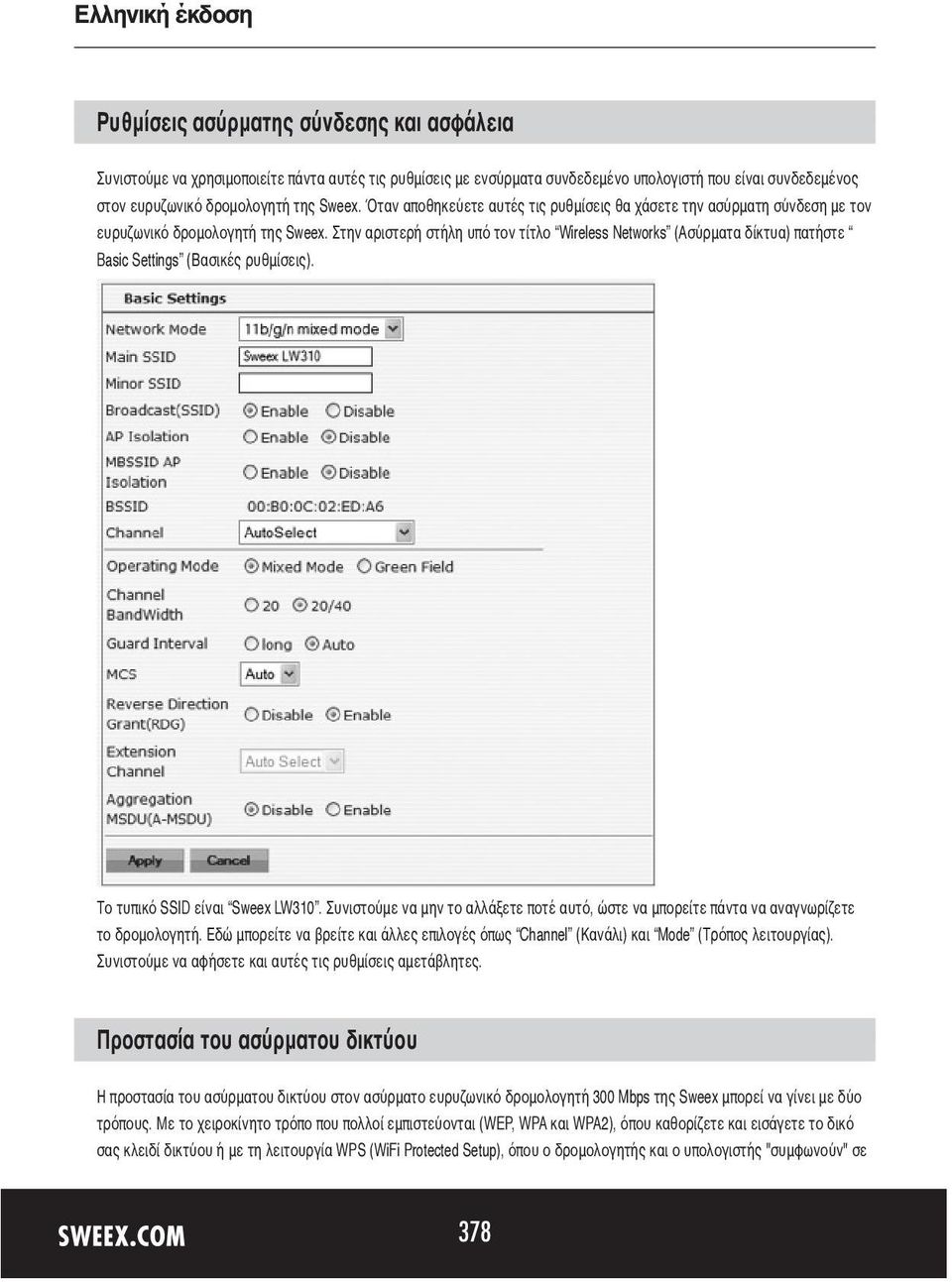 Στην αριστερή στήλη υπό τον τίτλο Wireless Networks (Ασύρματα δίκτυα) πατήστε Basic Settings (Βασικές ρυθμίσεις). Το τυπικό SSID είναι Sweex LW310.