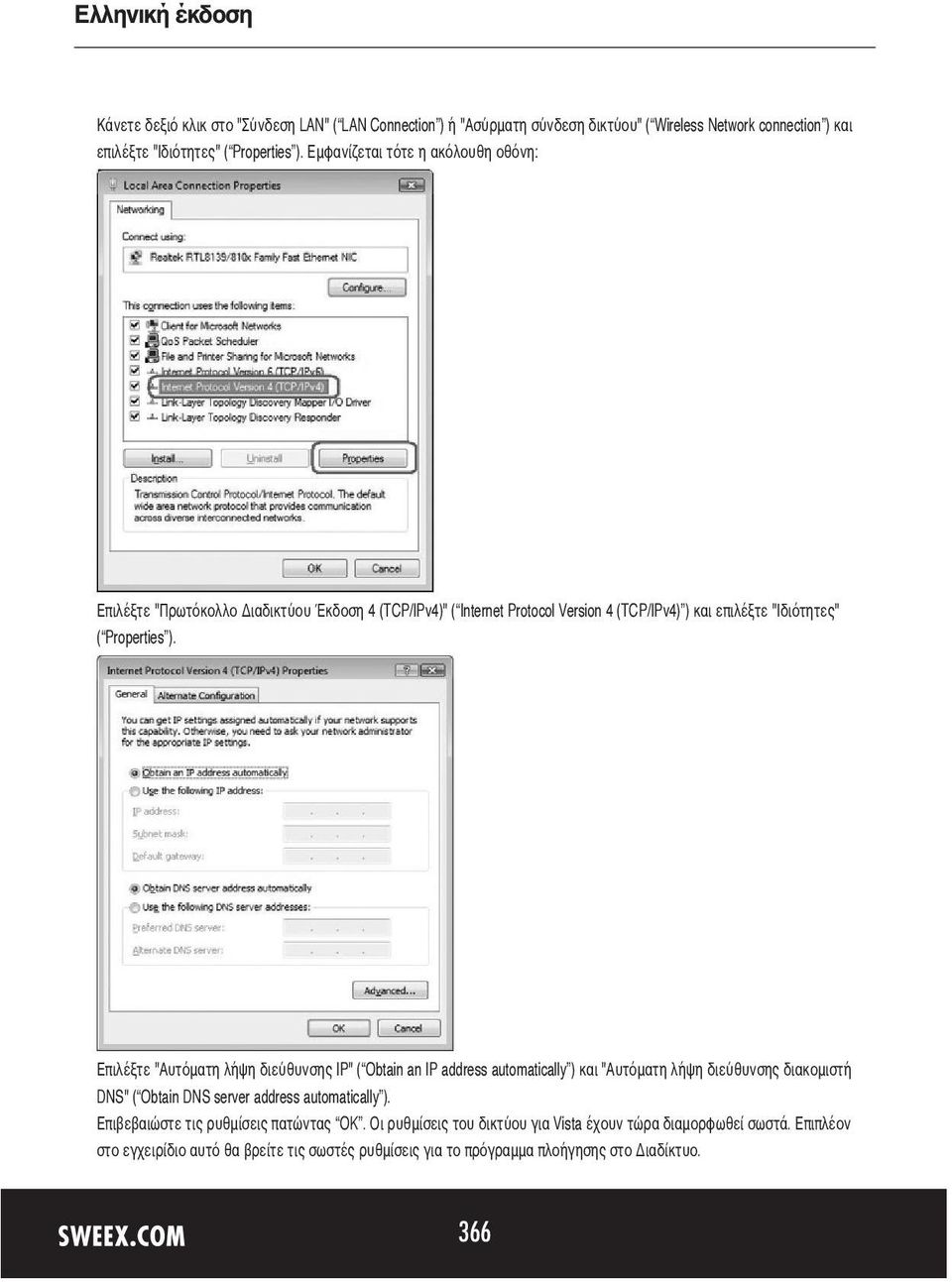 Επιλέξτε "Αυτόματη λήψη διεύθυνσης IP" ( Obtain an IP address automatically ) και "Αυτόματη λήψη διεύθυνσης διακομιστή DNS" ( Obtain DNS server address automatically ).