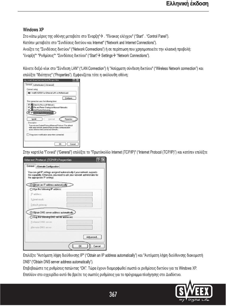 Κάνετε δεξιό κλικ στο "Σύνδεση LAN" ( LAN Connection ) ή "Ασύρματη σύνδεση δικτύου" ( Wireless Network connection ) και επιλέξτε "Ιδιότητες" ( Properties ).
