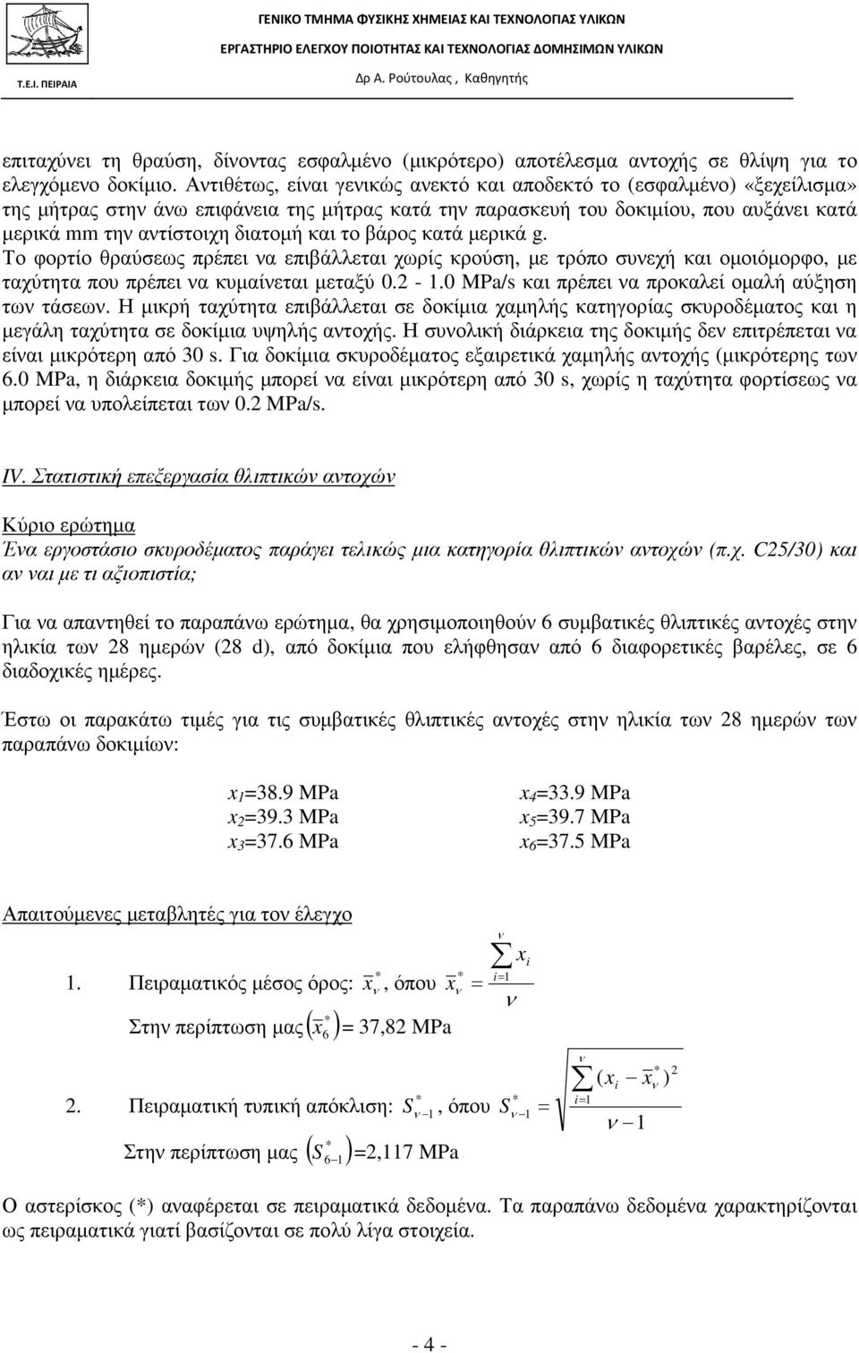 κατά µερικά g. Το φορτίο θραύσεως πρέπει α επιβάλλεται χωρίς κρούση, µε τρόπο συεχή και οµοιόµορφο, µε ταχύτητα που πρέπει α κυµαίεται µεταξύ 0. - 1.