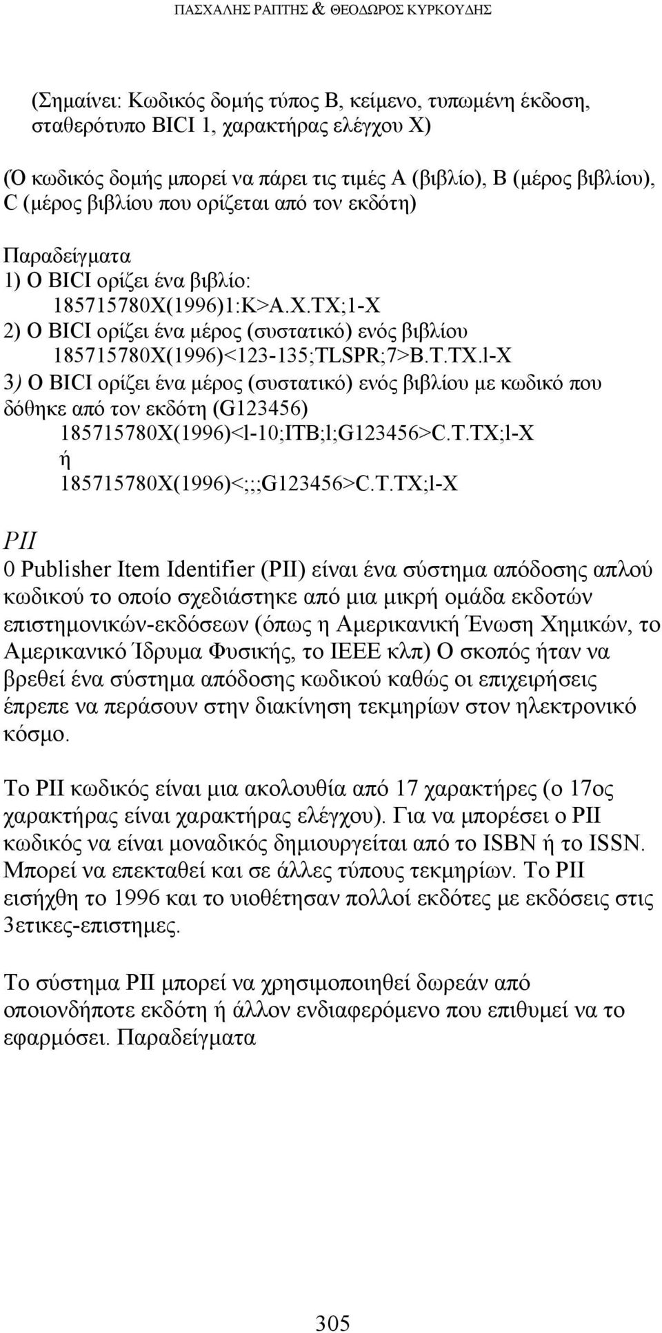 1996)1:Κ>Α.Χ.ΤΧ;1-Χ 2) Ο BICI ορίζει ένα μέρος (συστατικό) ενός βιβλίου 185715780X(1996)<123-135;TLSPR;7>B.T.TX.