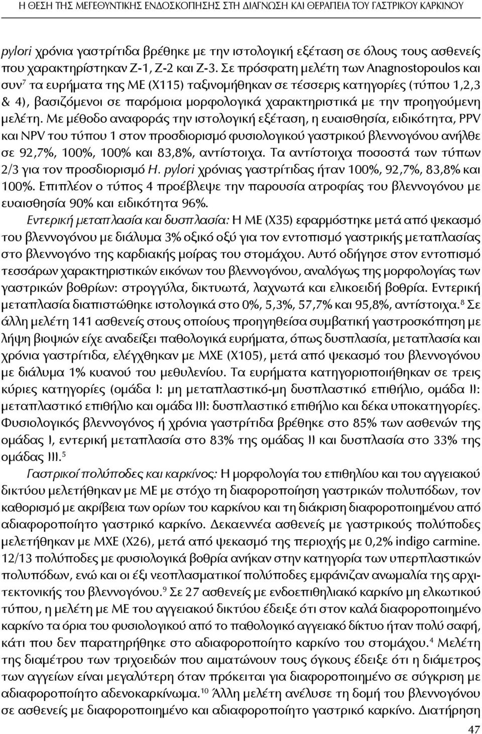 Σε πρόσφατη μελέτη των Anagnostopoulos και συν 7 τα ευρήματα της ΜΕ (Χ115) ταξινομήθηκαν σε τέσσερις κατηγορίες (τύπου 1,2,3 & 4), βασιζόμενοι σε παρόμοια μορφολογικά χαρακτηριστικά με την