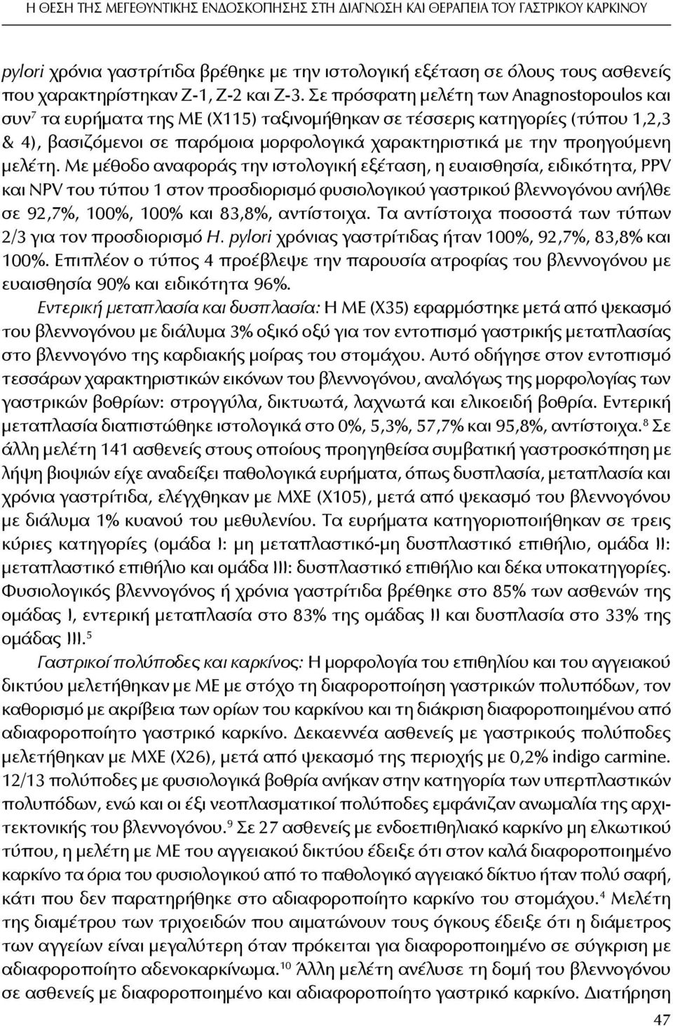 Σε πρόσφατη μελέτη των Anagnostopoulos και συν 7 τα ευρήματα της ΜΕ (Χ115) ταξινομήθηκαν σε τέσσερις κατηγορίες (τύπου 1,2,3 & 4), βασιζόμενοι σε παρόμοια μορφολογικά χαρακτηριστικά με την