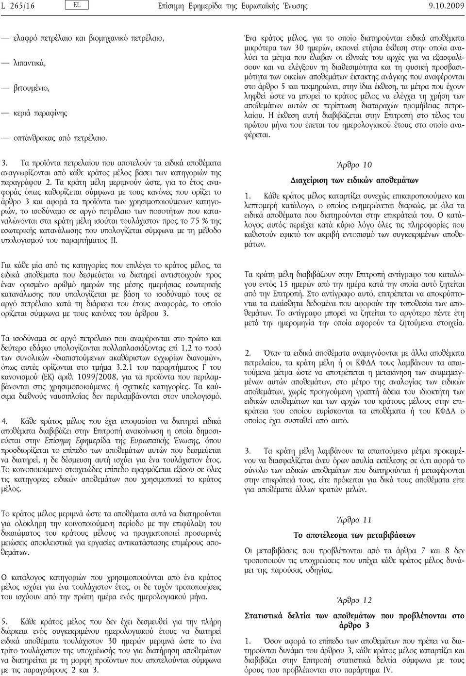 ελέγξουν τη διαθεσιμότητα και τη φυσική προσβασιμότητα των οικείων αποθεμάτων έκτακτης ανάγκης που αναφέρονται στο άρθρο 5 και τεκμηριώνει, στην ίδια έκθεση, τα μέτρα που έχουν ληφθεί ώστε να μπορεί