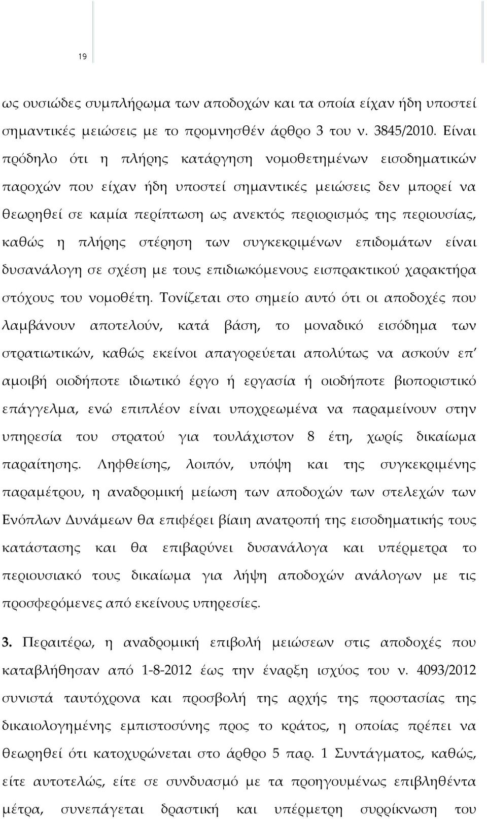 καθώς η πλήρης στέρηση των συγκεκριμένων επιδομάτων είναι δυσανάλογη σε σχέση με τους επιδιωκόμενους εισπρακτικού χαρακτήρα στόχους του νομοθέτη.