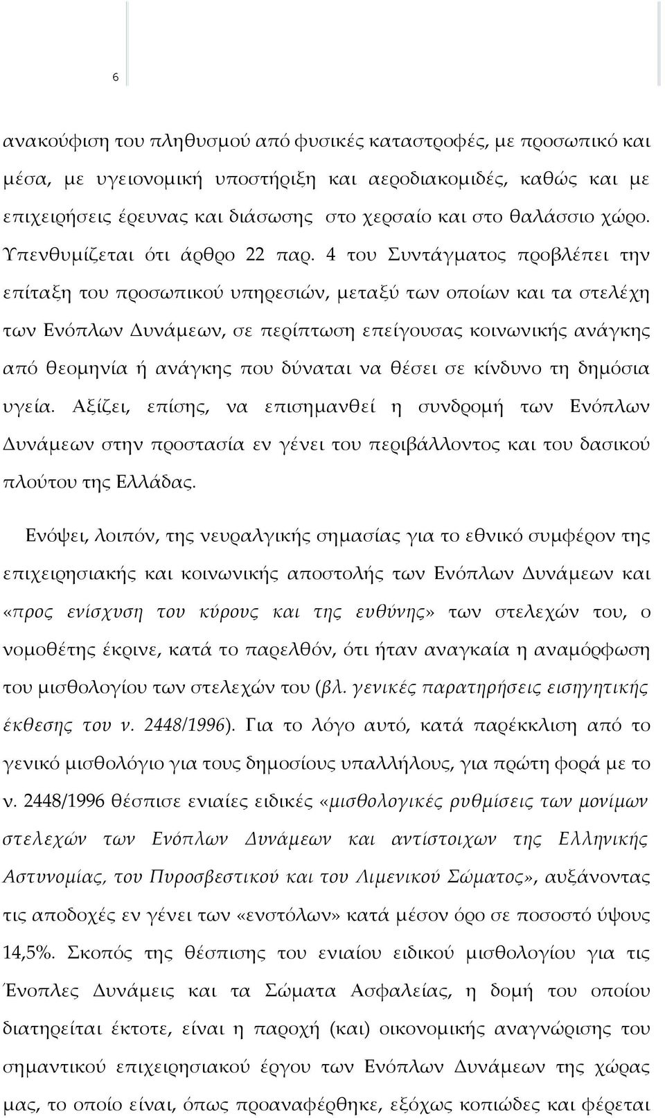 4 του Συντάγματος προβλέπει την επίταξη του προσωπικού υπηρεσιών, μεταξύ των οποίων και τα στελέχη των Ενόπλων Δυνάμεων, σε περίπτωση επείγουσας κοινωνικής ανάγκης από θεομηνία ή ανάγκης που δύναται