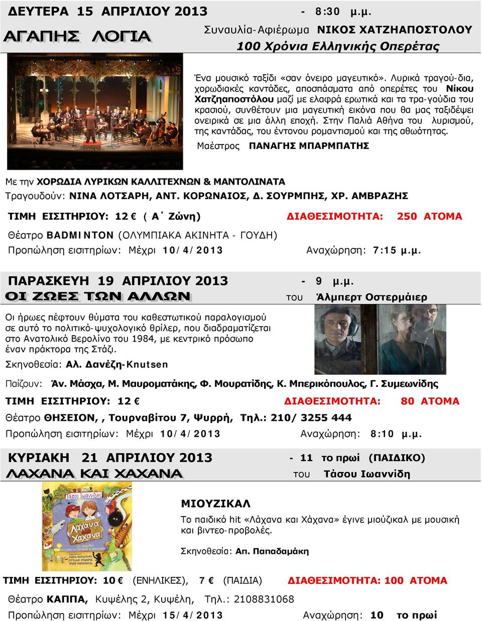 μια άλλη εποχή. Στην Παλιά Αθήνα λυρισμού, της καντάδας, έντονου ρομαντισμού και της αθωότητας.