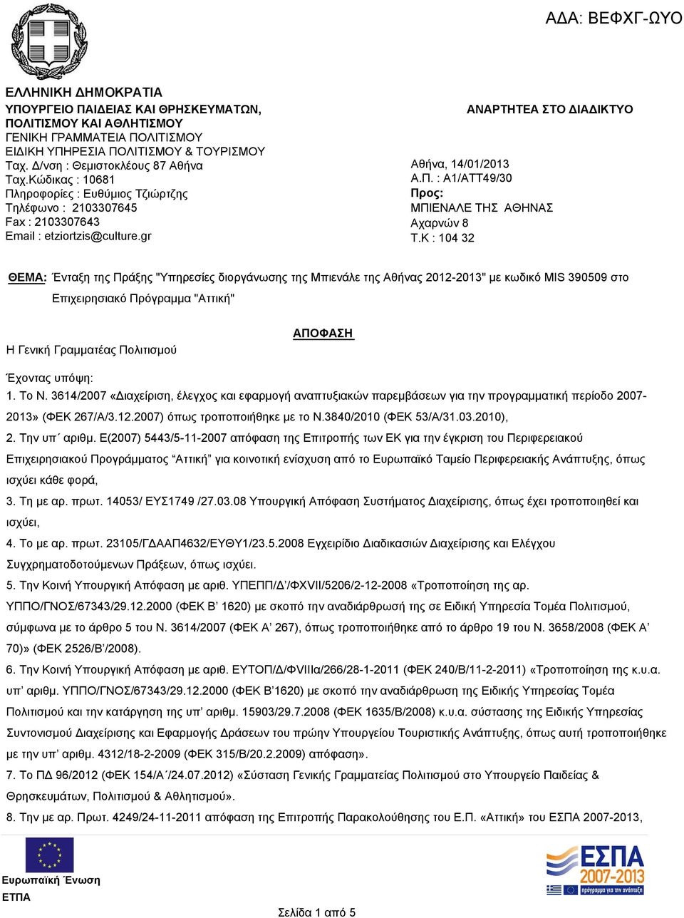K : 104 32 ΘΕΜΑ: Ένταξη της Πράξης "Υπηρεσίες διοργάνωσης της Μπιενάλε της Αθήνας 2012-2013" με κωδικό MIS 390509 στο Επιχειρησιακό Πρόγραμμα "Αττική" Η Γενική Γραμματέας Πολιτισμού ΑΠΟΦΑΣΗ Έχοντας