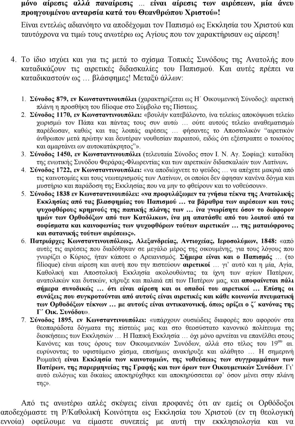 Το ίδιο ισχύει και για τις μετά το σχίσμα Τοπικές Συνόδους της Ανατολής που καταδικάζουν τις αιρετικές διδασκαλίες του Παπισμού. Και αυτές πρέπει να καταδικαστούν ως βλάσφημες! Μεταξύ άλλων: 1.