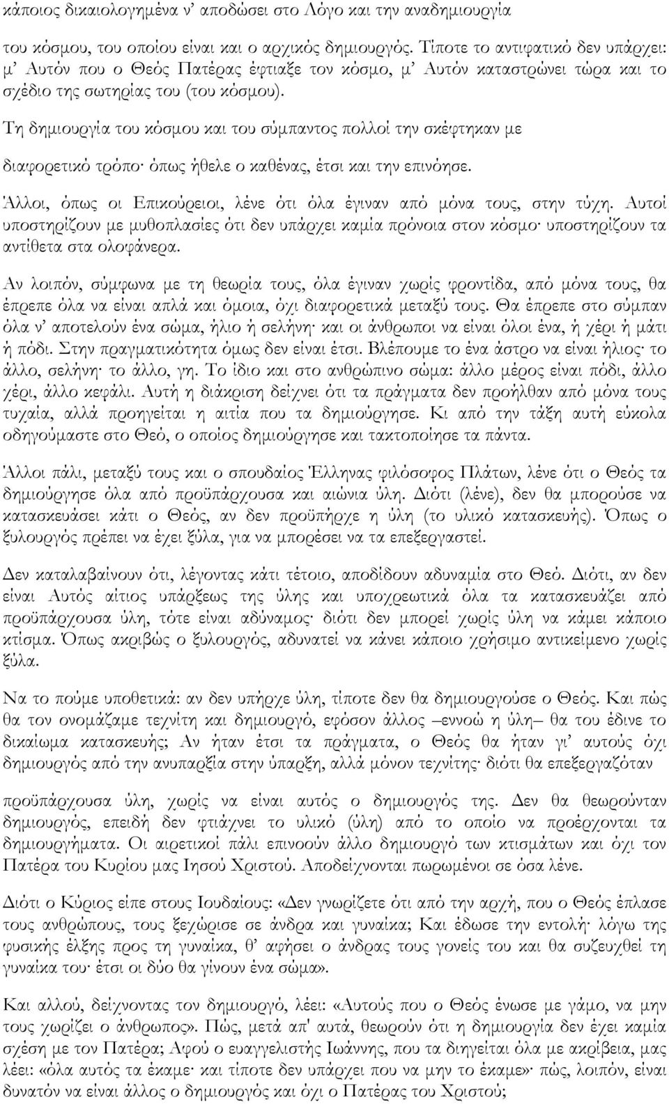 Τη δημιουργία του κόσμου και του σύμπαντος πολλοί την σκέφτηκαν με διαφορετικό τρόπο όπως ήθελε ο καθένας, έτσι και την επινόησε.