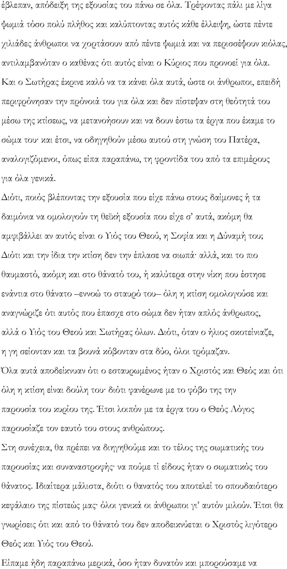 αυτός είναι ο Κύριος που προνοεί για όλα.