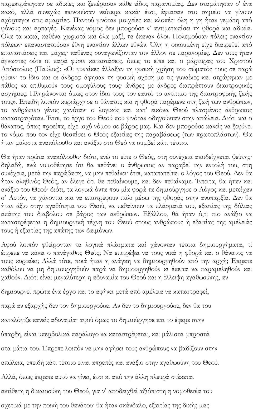 Όλα τα κακά, καθένα χωριστά και όλα μαζί, τα έκαναν όλοι. Πολεμούσαν πόλεις εναντίον πόλεων επαναστατούσαν έθνη εναντίον άλλων εθνών.