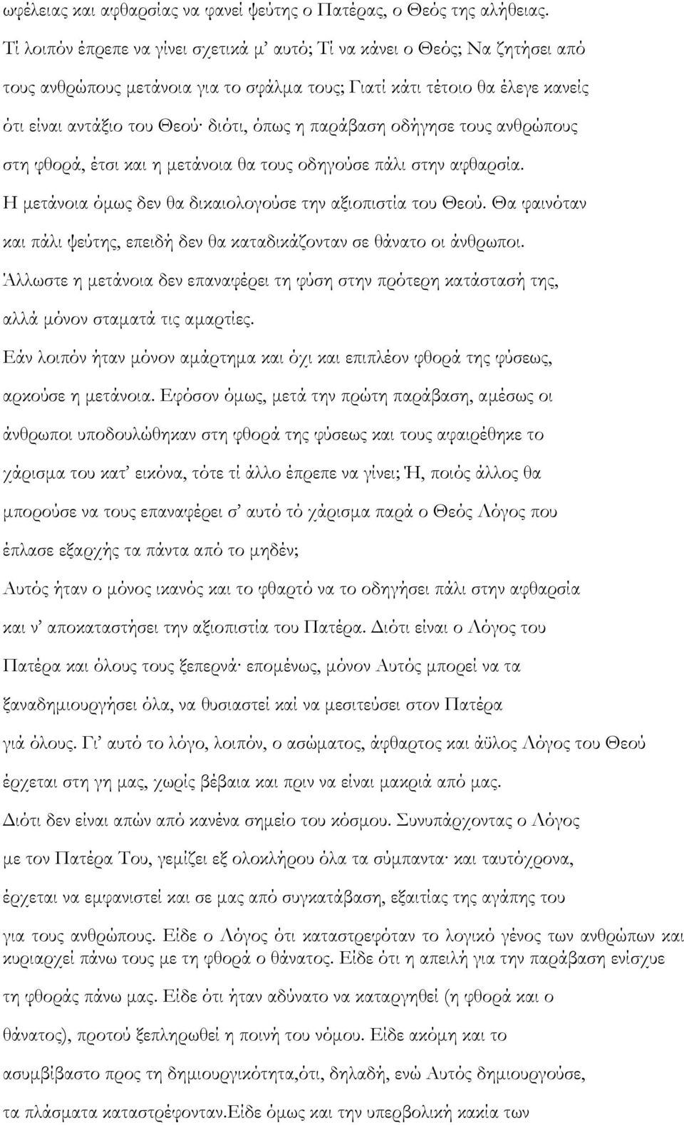 παράβαση οδήγησε τους ανθρώπους στη φθορά, έτσι και η μετάνοια θα τους οδηγούσε πάλι στην αφθαρσία. Η μετάνοια όμως δεν θα δικαιολογούσε την αξιοπιστία του Θεού.
