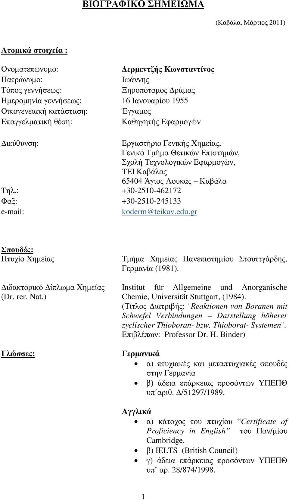 Λουκάς Καβάλα Τηλ.: +30-2510-462172 Φαξ: +30-2510-245133 e-mail: koderm@teikav.edu.gr Σπουδές: Πτυχίο Χηµείας ιδακτορικό ίπλωµα Χηµείας (Dr. rer. Nat.