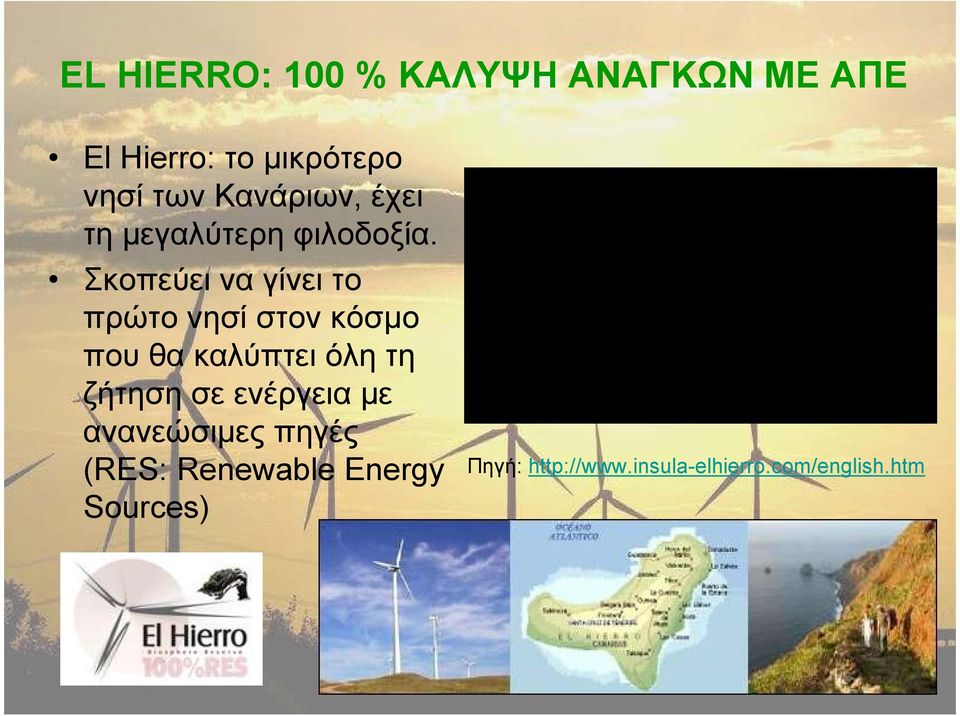 Σκοπεύει να γίνει το πρώτο νησί στον κόσµο που θα καλύπτει όλη τη ζήτηση