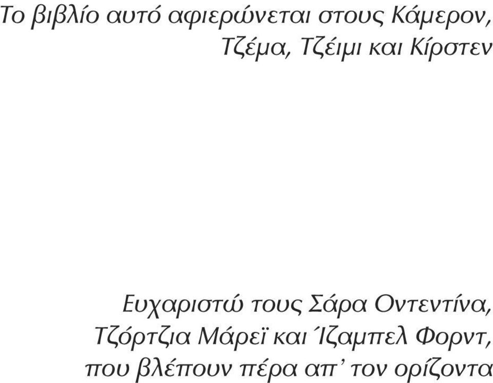 Σάρα Οντεντίνα, Τζόρτζια Μάρεϊ και