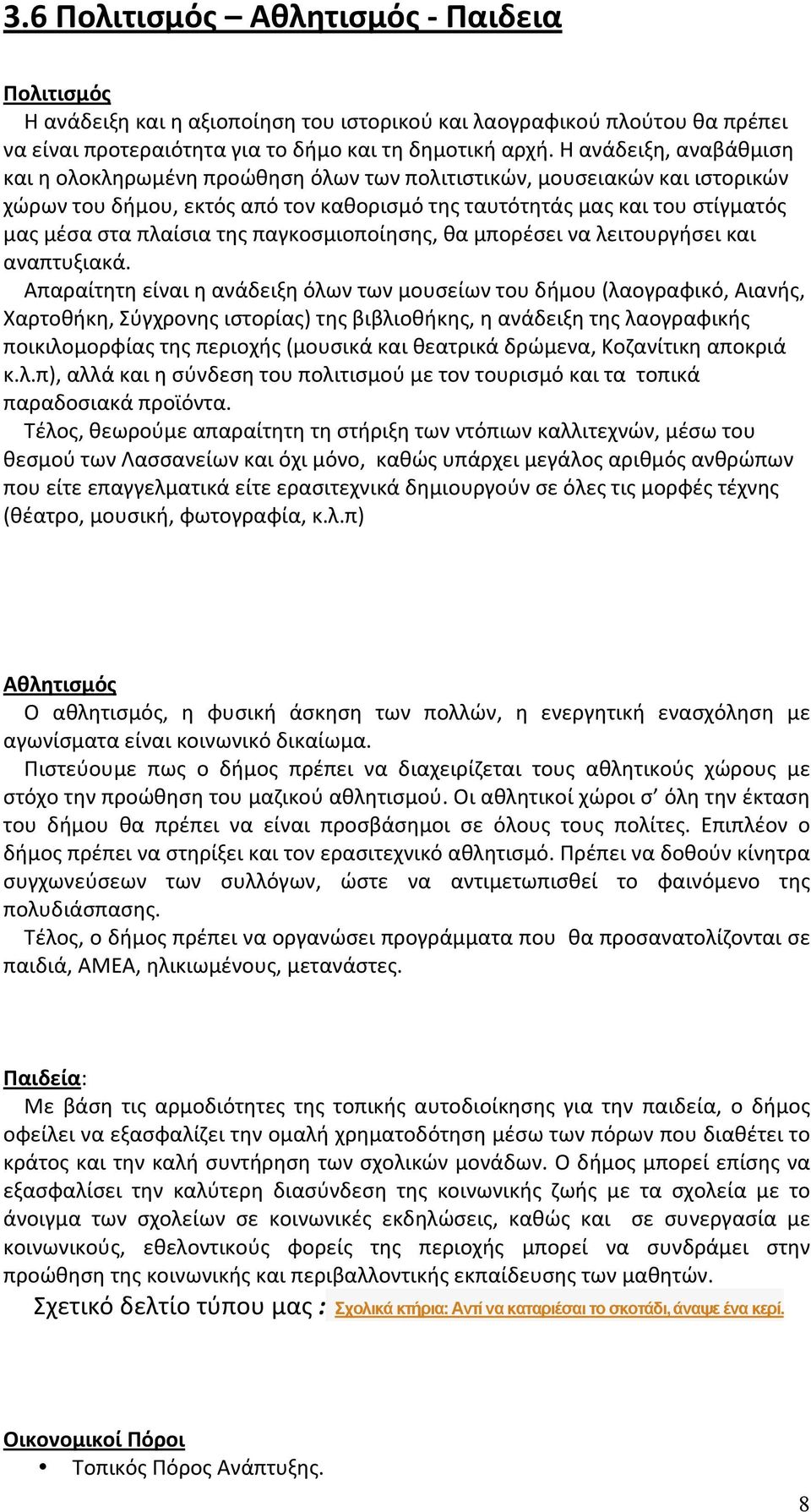 μαςμέσασταπλαίσιατηςπαγκοσμιοποίησης,θαμπορέσειναλειτουργήσεικαι αναπτυξιακά.