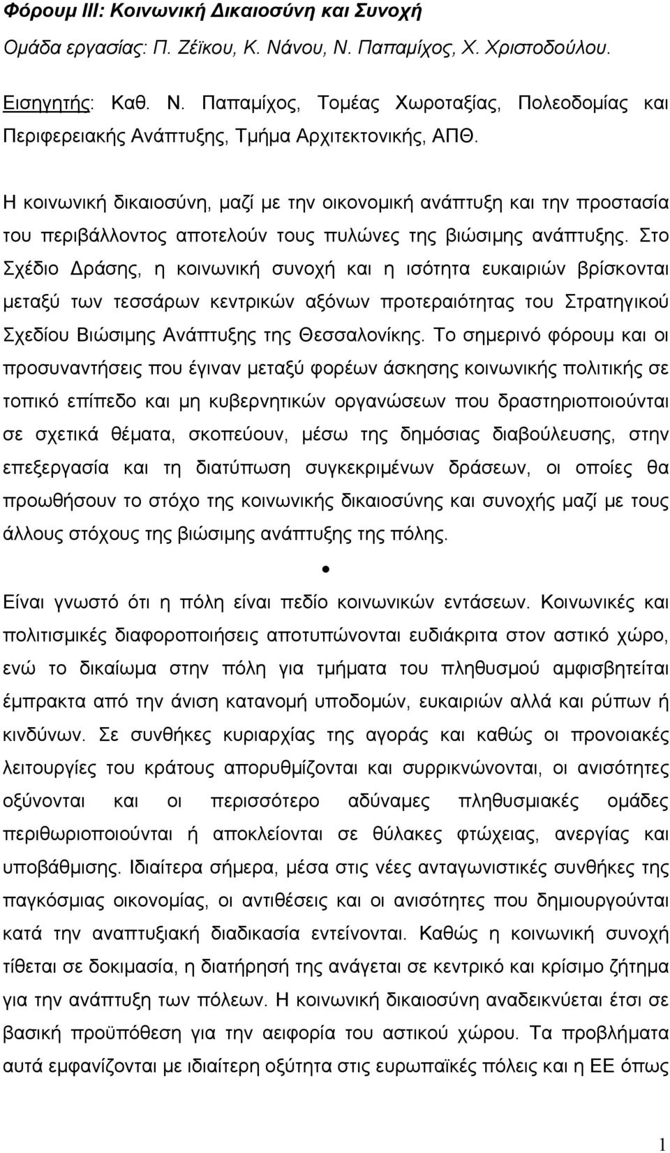 Στο Σχέδιο ράσης, η κοινωνική συνοχή και η ισότητα ευκαιριών βρίσκονται µεταξύ των τεσσάρων κεντρικών αξόνων προτεραιότητας του Στρατηγικού Σχεδίου Βιώσιµης Ανάπτυξης της Θεσσαλονίκης.