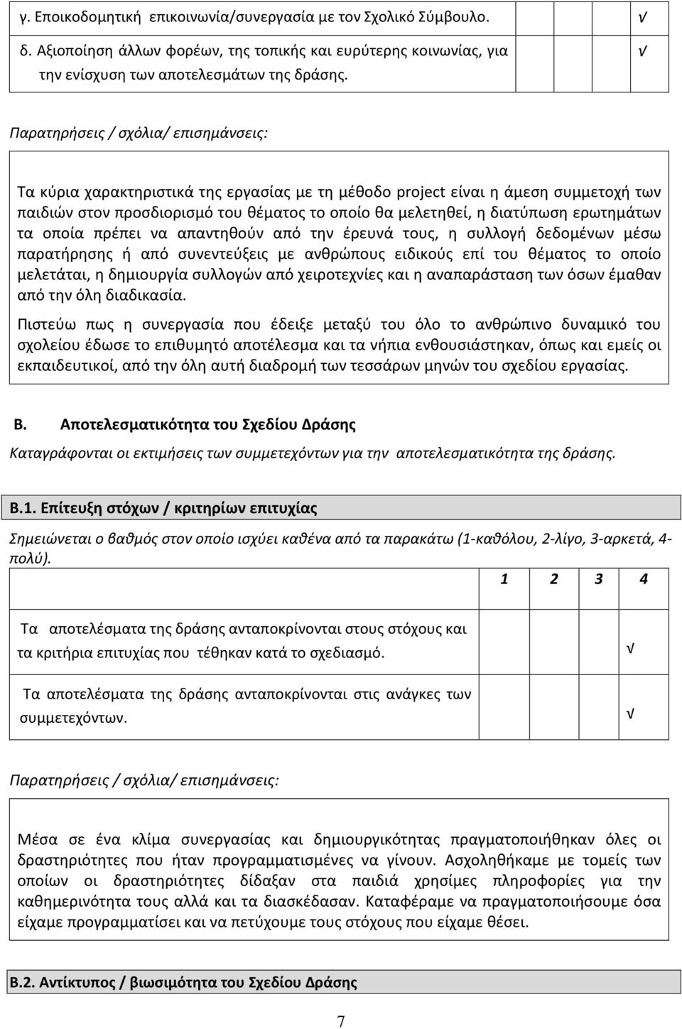 ερωτημάτων τα οποία πρέπει να απαντηθούν από την έρευνά τους, η συλλογή δεδομένων μέσω παρατήρησης ή από συνεντεύξεις με ανθρώπους ειδικούς επί του θέματος το οποίο μελετάται, η δημιουργία συλλογών