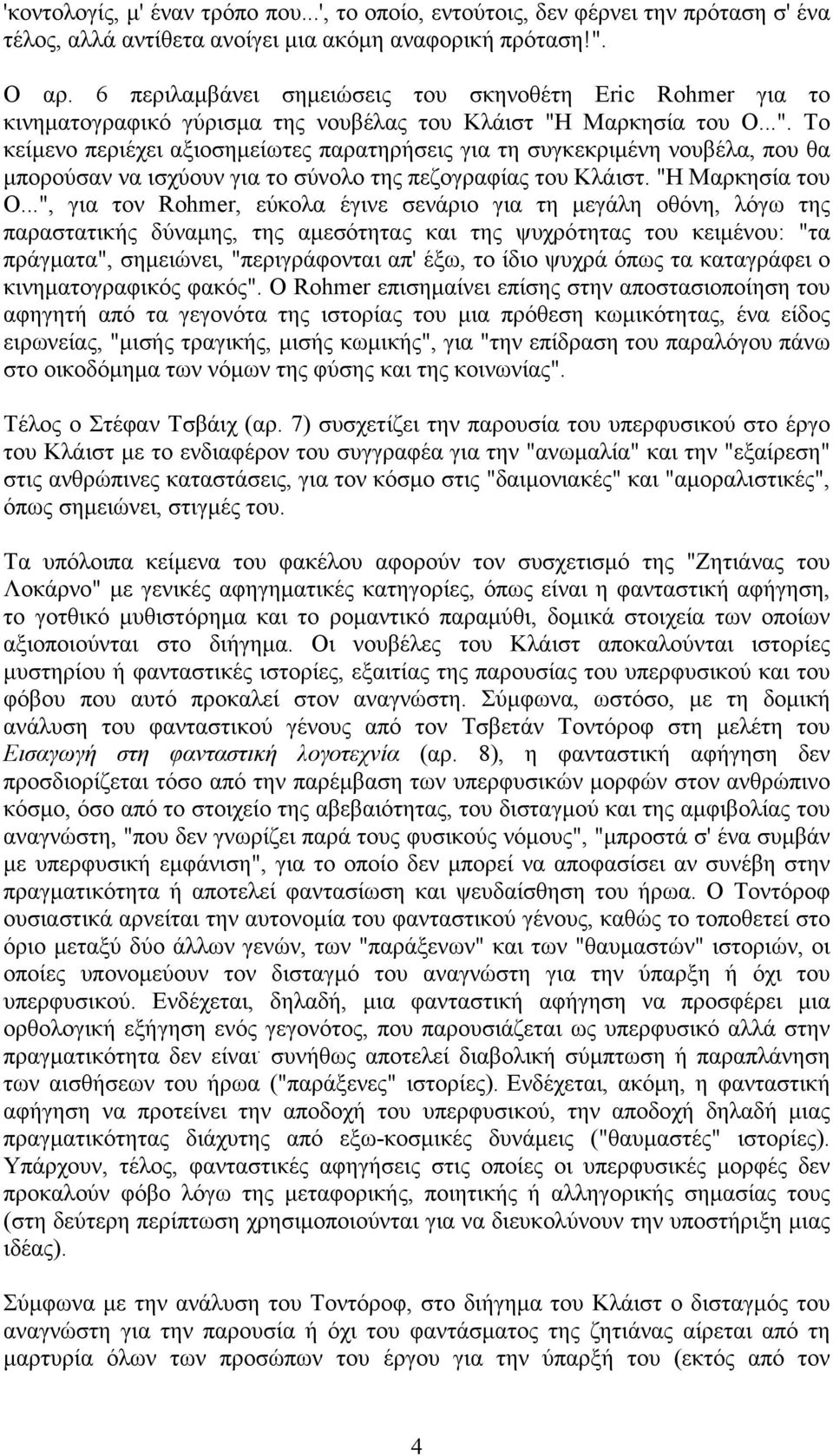 Μαρκησία του Ο...". Το κείµενο περιέχει αξιοσηµείωτες παρατηρήσεις για τη συγκεκριµένη νουβέλα, που θα µπορούσαν να ισχύουν για το σύνολο της πεζογραφίας του Κλάιστ. "Η Μαρκησία του Ο.