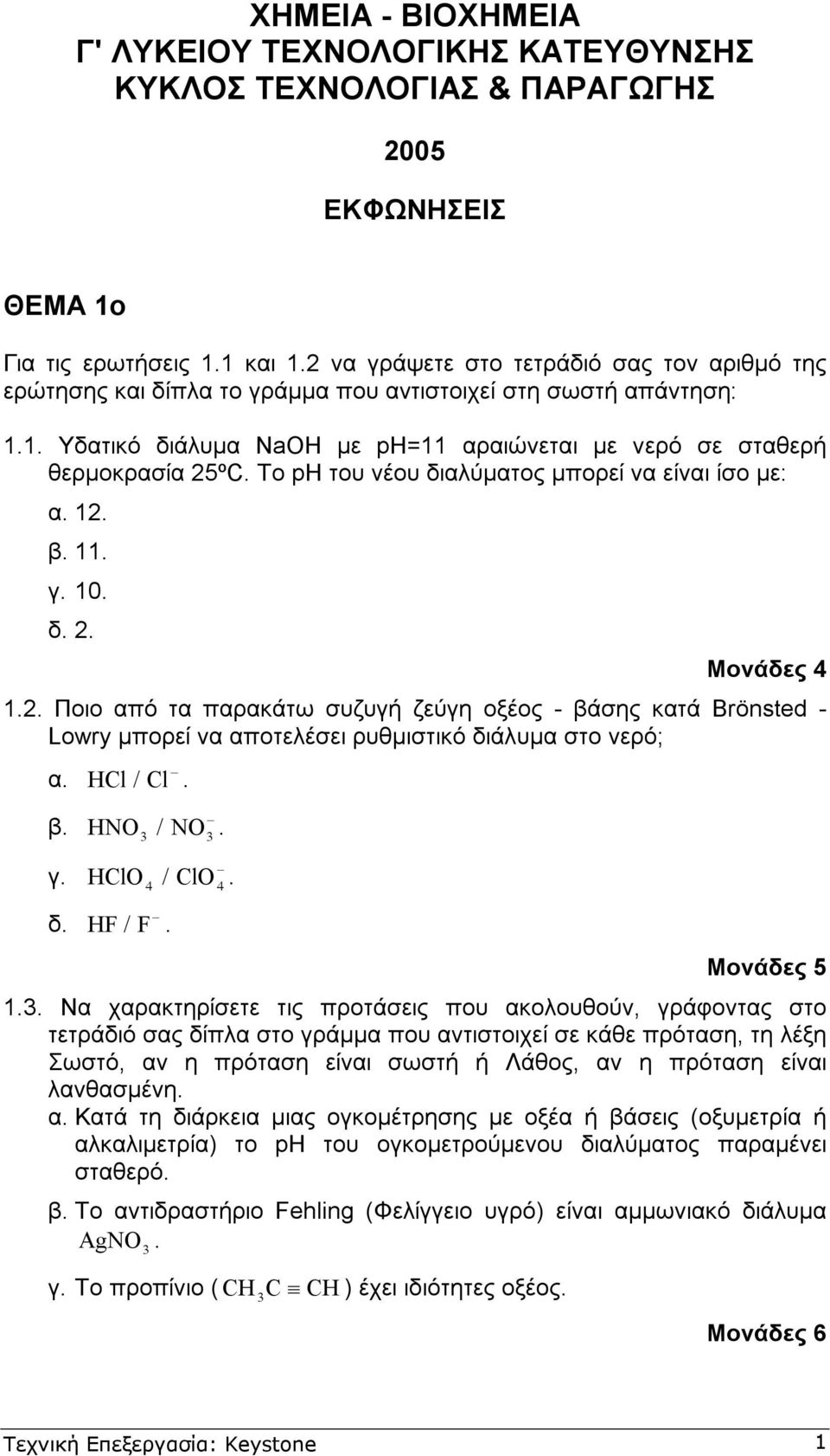 To ph του νέου διαλύµατος µπορεί να είναι ίσο µε: α. 1. β. 11. γ. 10. δ.. Μονάδες 1.