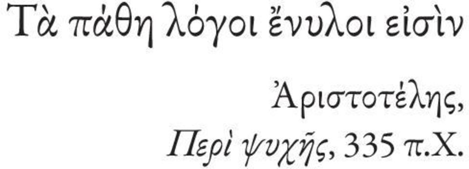 Ἀριστοτέλης,