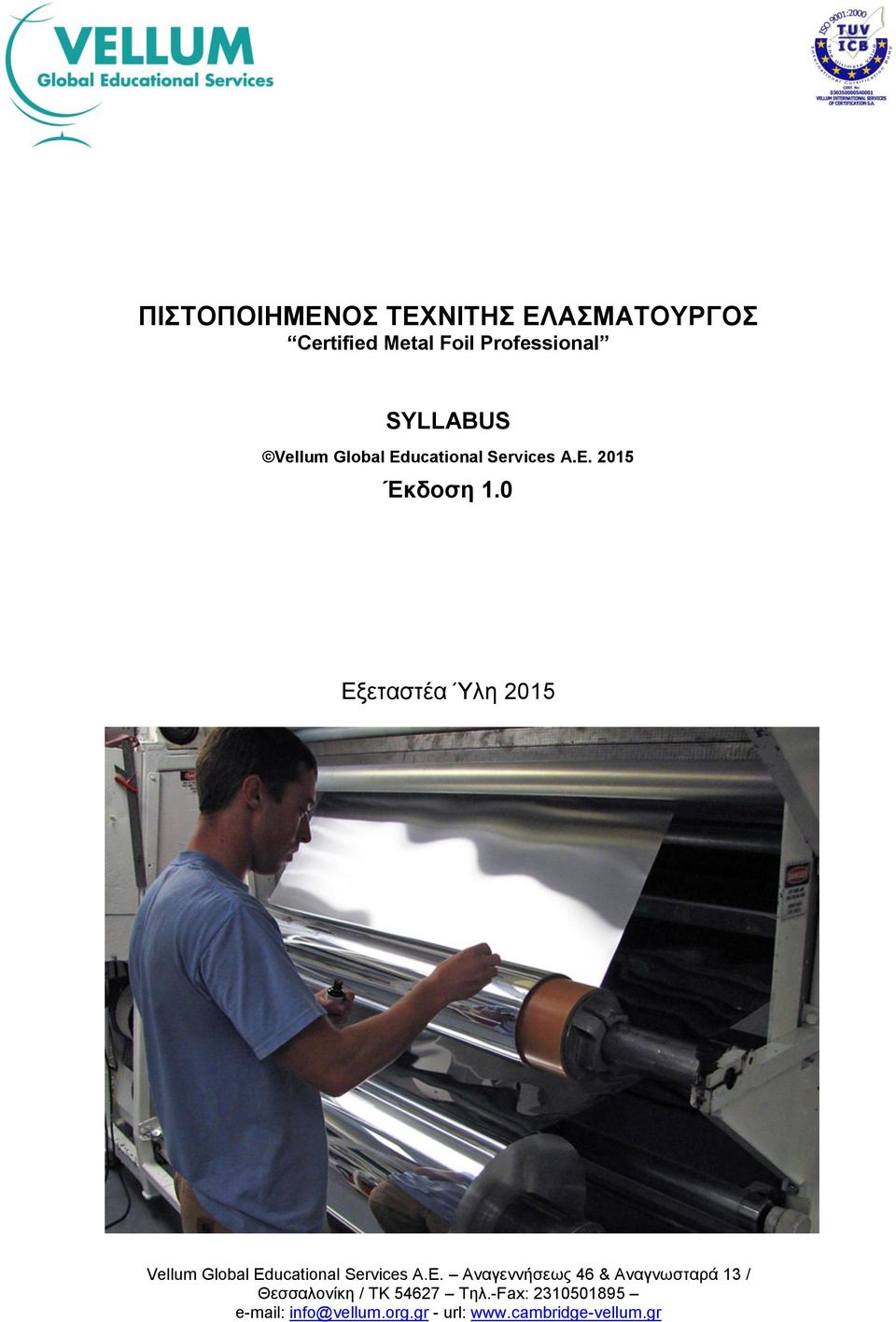 0 Εξεταστέα Ύλη 2015 Vellum Global Ed