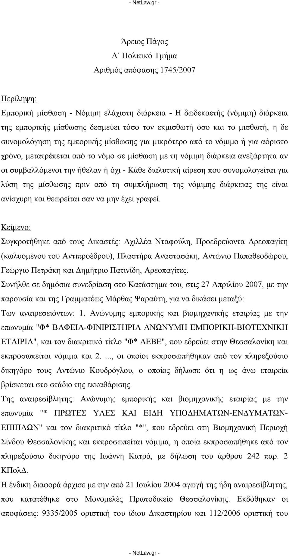 ήθελαν ή όχι - Κάθε διαλυτική αίρεση που συνομολογείται για λύση της μίσθωσης πριν από τη συμπλήρωση της νόμιμης διάρκειας της είναι ανίσχυρη και θεωρείται σαν να μην έχει γραφεί.