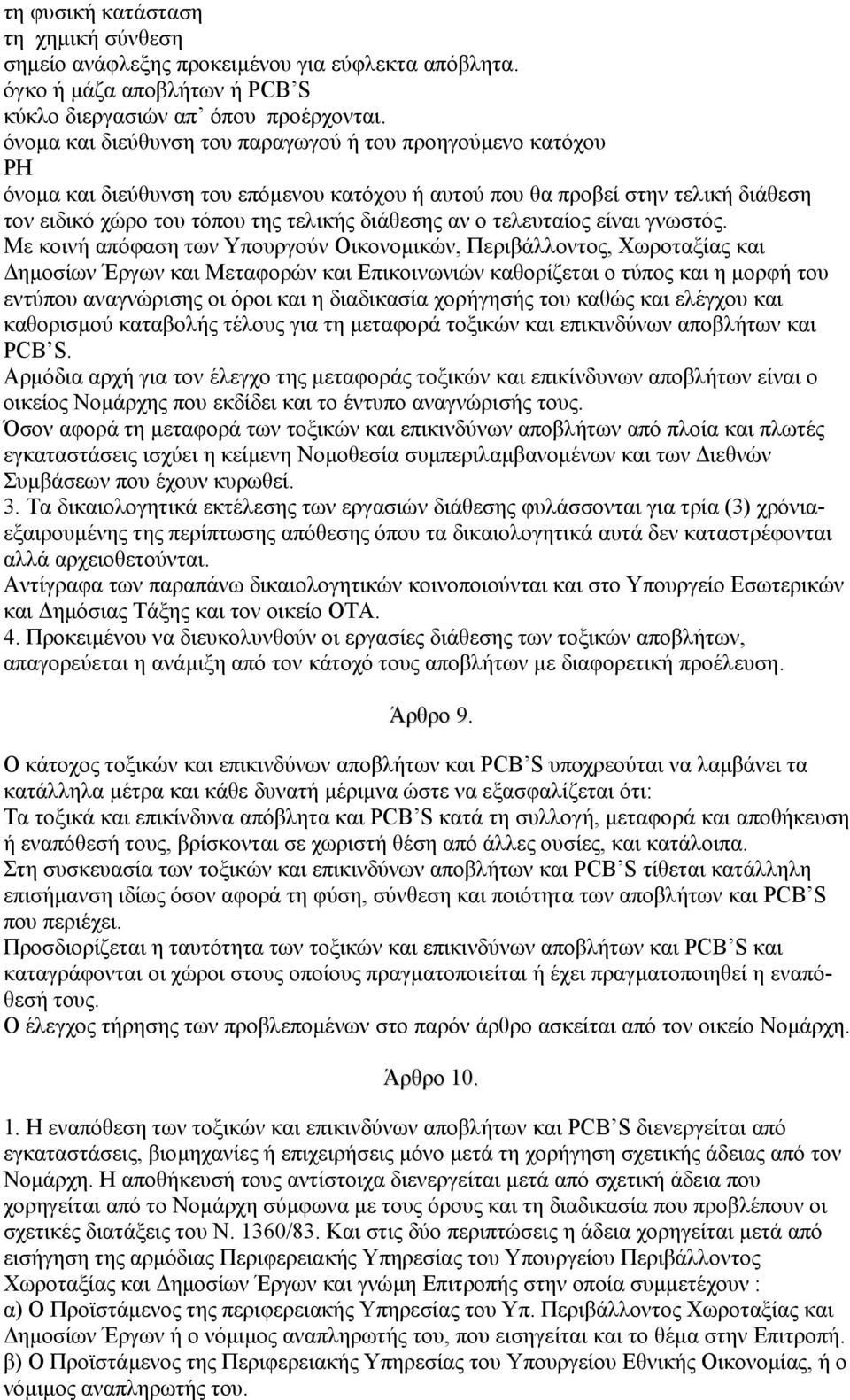 τελευταίος είναι γνωστός.