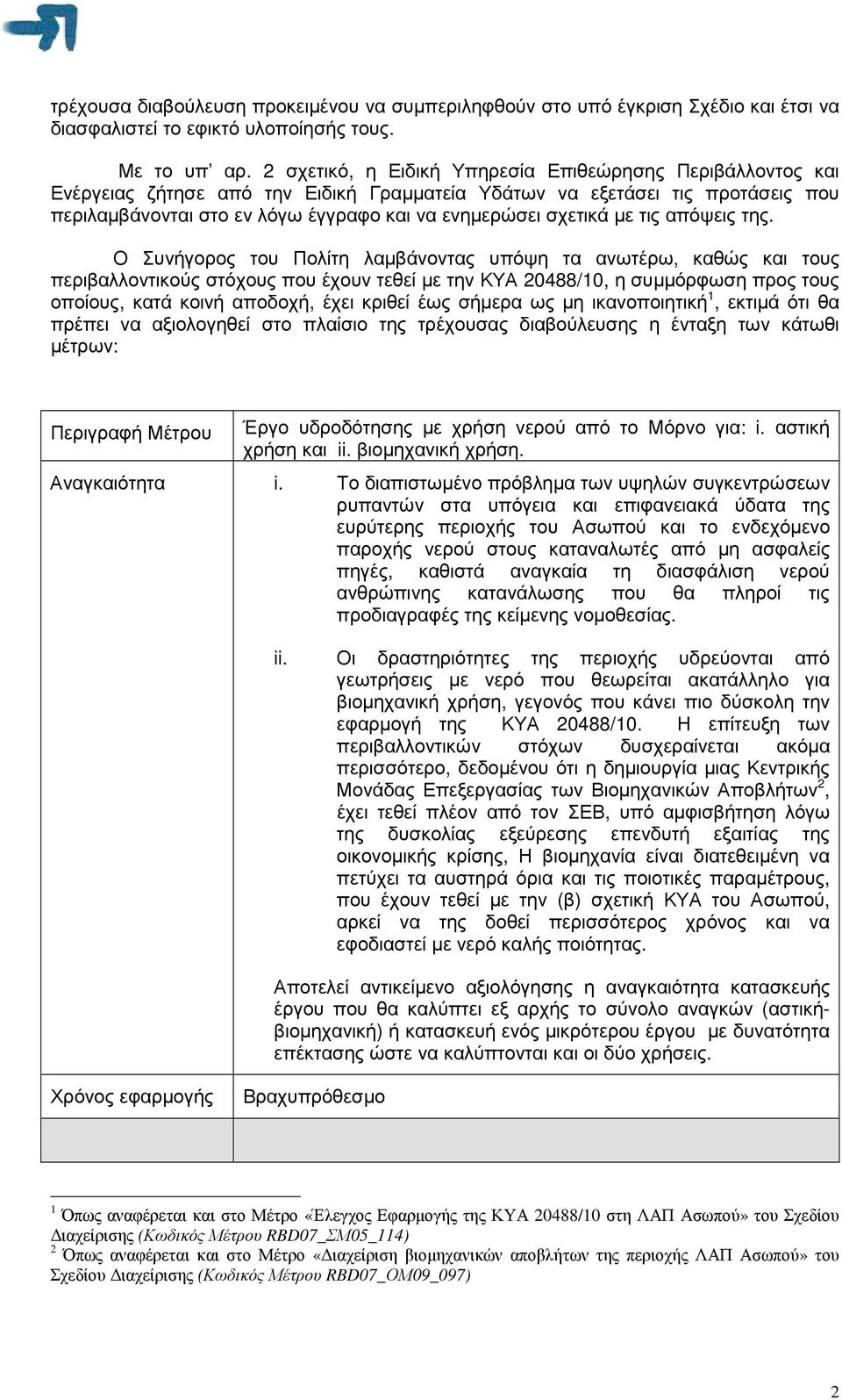 σχετικά µε τις απόψεις της.