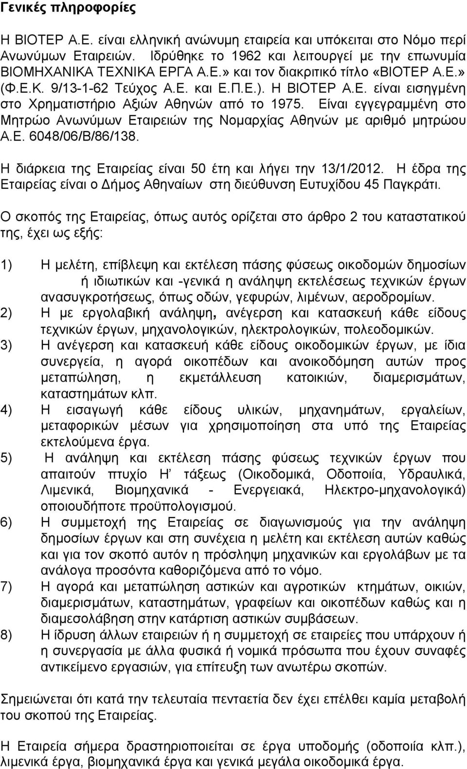 Είναι εγγεγραμμένη στο Μητρώο Ανωνύμων Εταιρειών της Νομαρχίας Αθηνών με αριθμό μητρώου Α.Ε. 6048/06/Β/86/138. Η διάρκεια της Εταιρείας είναι 50 έτη και λήγει την 13/1/2012.