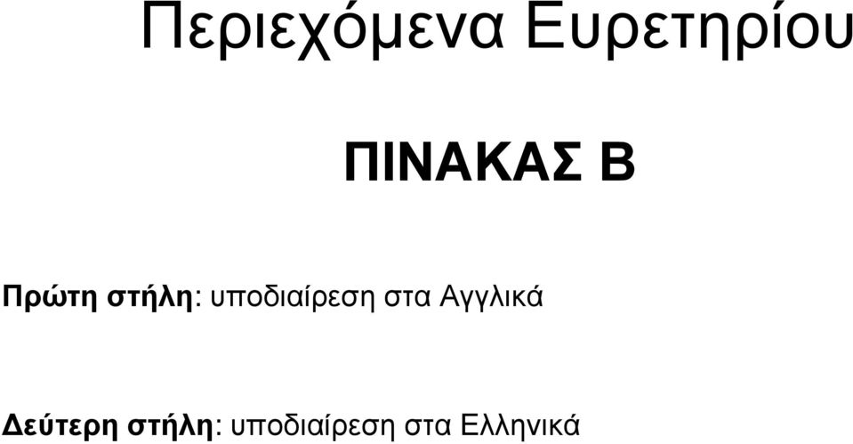 υποδιαίρεση στα Αγγλικά