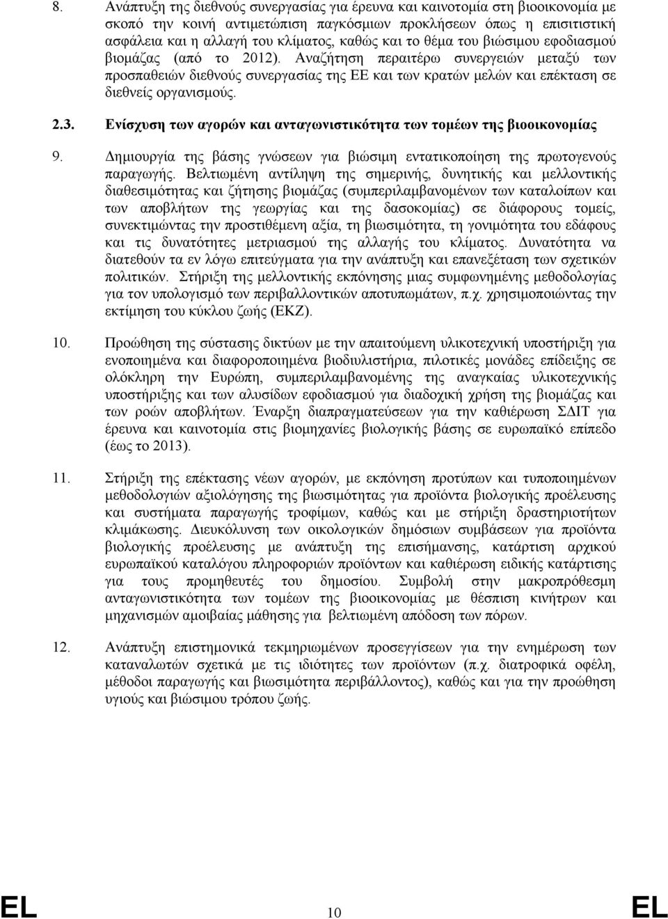 Ενίσχυση των αγορών και ανταγωνιστικότητα των τομέων της βιοοικονομίας 9. Δημιουργία της βάσης γνώσεων για βιώσιμη εντατικοποίηση της πρωτογενούς παραγωγής.