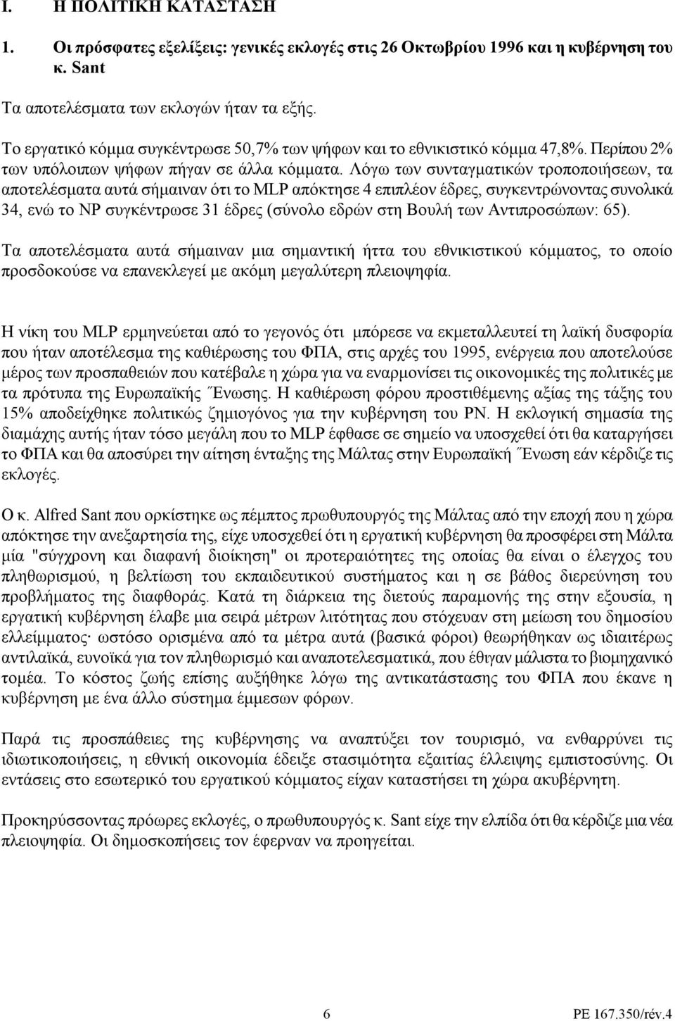 Λόγω των συνταγµατικών τροποποιήσεων, τα αποτελέσµατα αυτά σήµαιναν ότι το MLP απόκτησε 4 επιπλέον έδρες, συγκεντρώνοντας συνολικά 34, ενώ το NP συγκέντρωσε 31 έδρες (σύνολο εδρών στη Βουλή των