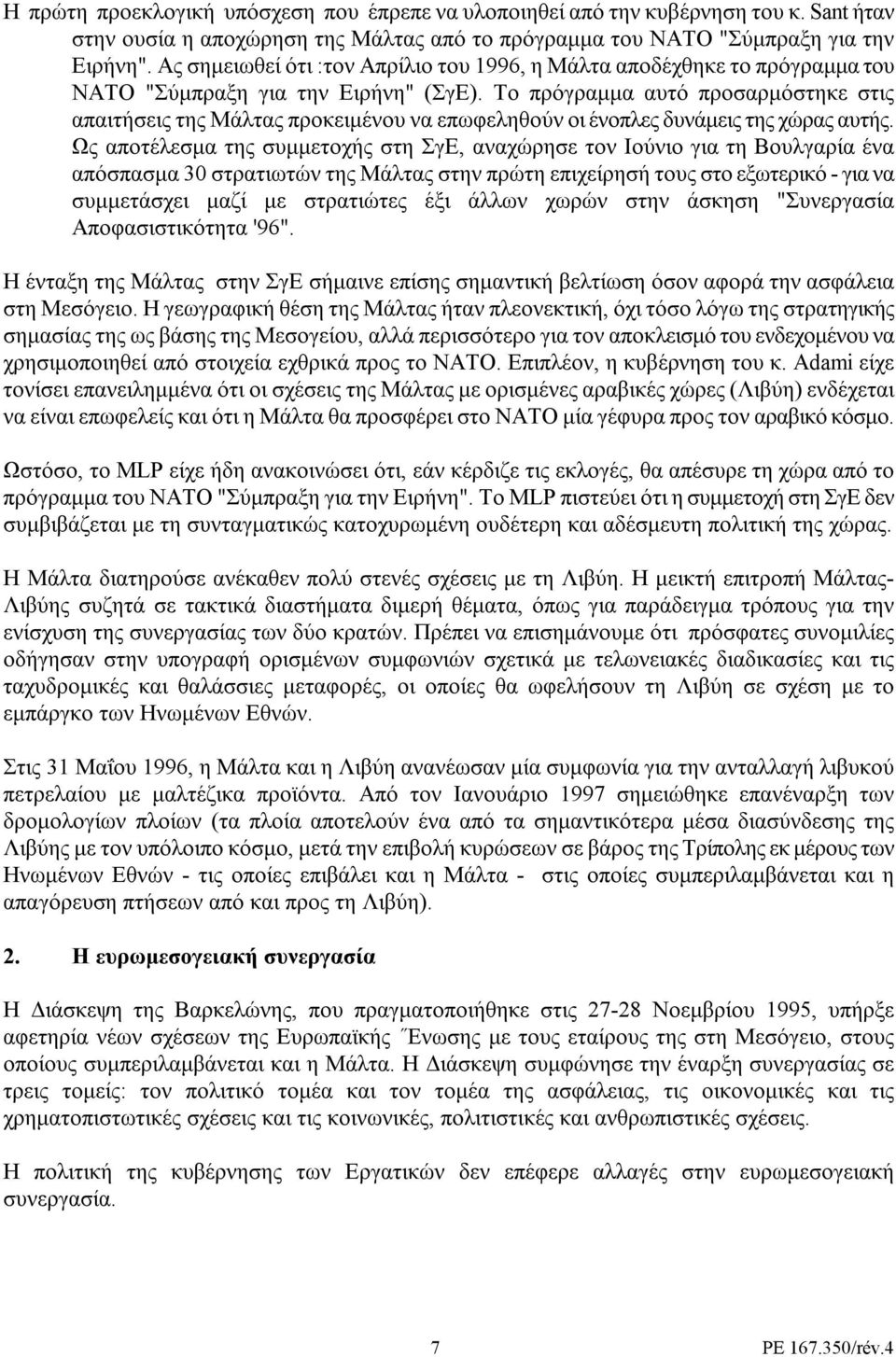 Το πρόγραµµα αυτό προσαρµόστηκε στις απαιτήσεις της Μάλτας προκειµένου να επωφεληθούν οι ένοπλες δυνάµεις της χώρας αυτής.