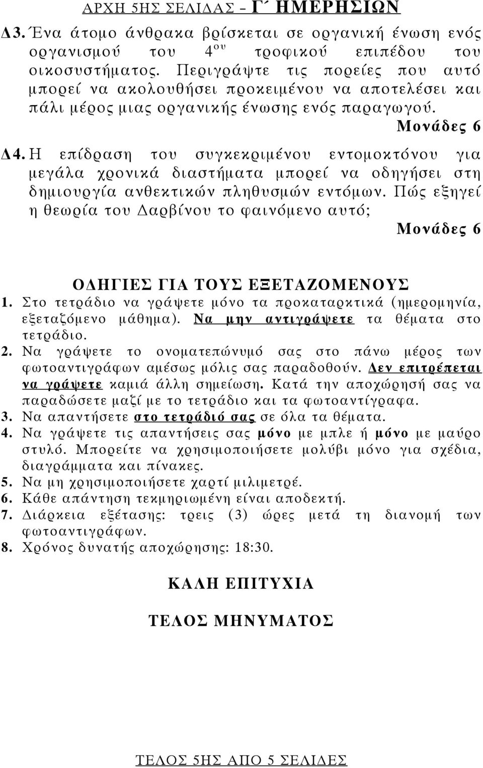 Η επίδραση του συγκεκριμένου εντομοκτόνου για μεγάλα χρονικά διαστήματα μπορεί να οδηγήσει στη δημιουργία ανθεκτικών πληθυσμών εντόμων.