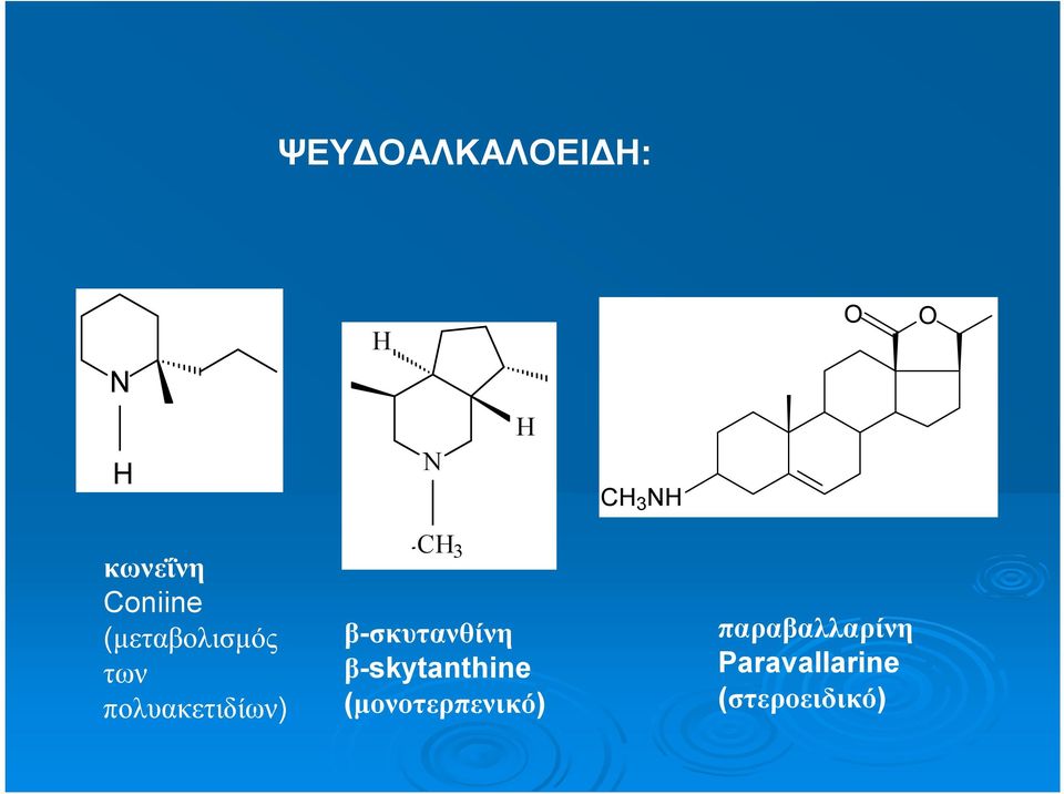 β-σκυτανθίνη β-skytanthine