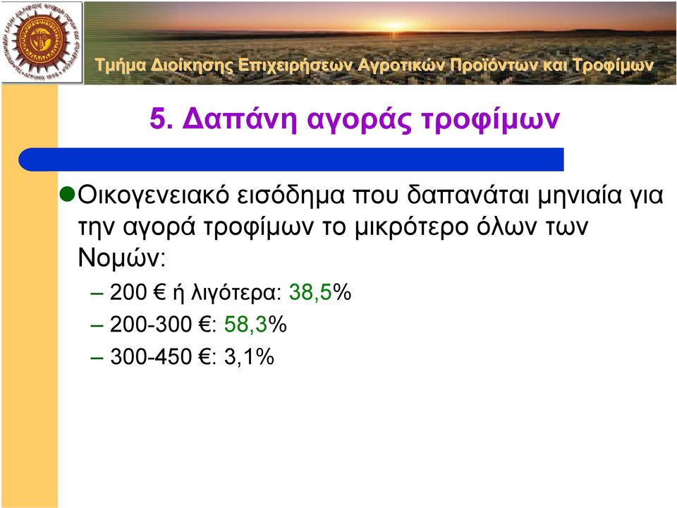 αγορά τροφίµων το µικρότερο όλων των