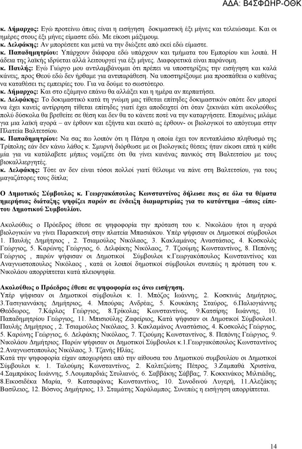 Να υποστηρίξουμε μια προσπάθεια ο κα