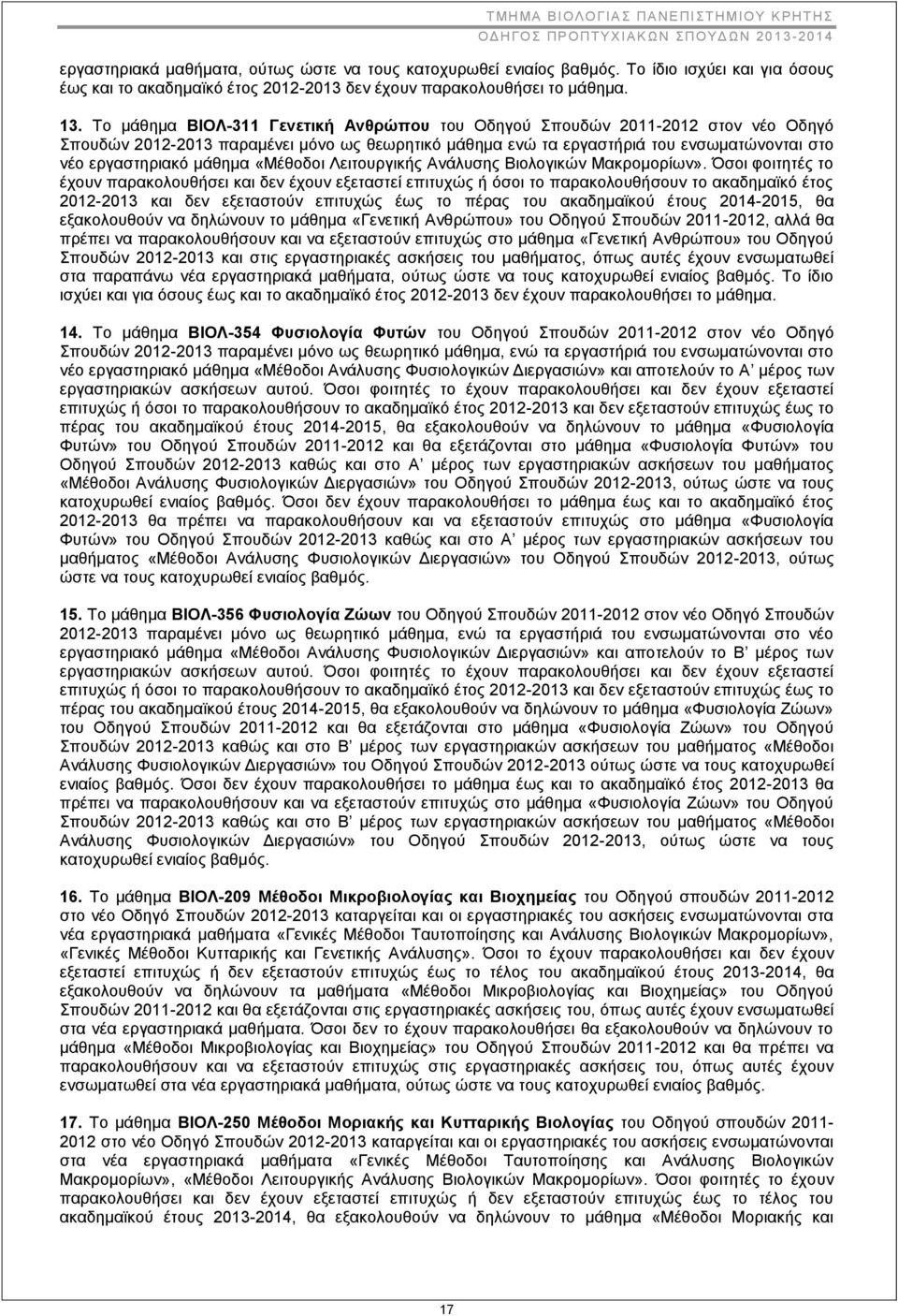 «Μέθοδοι Λειτουργικής Ανάλυσης Βιολογικών Μακρομορίων».