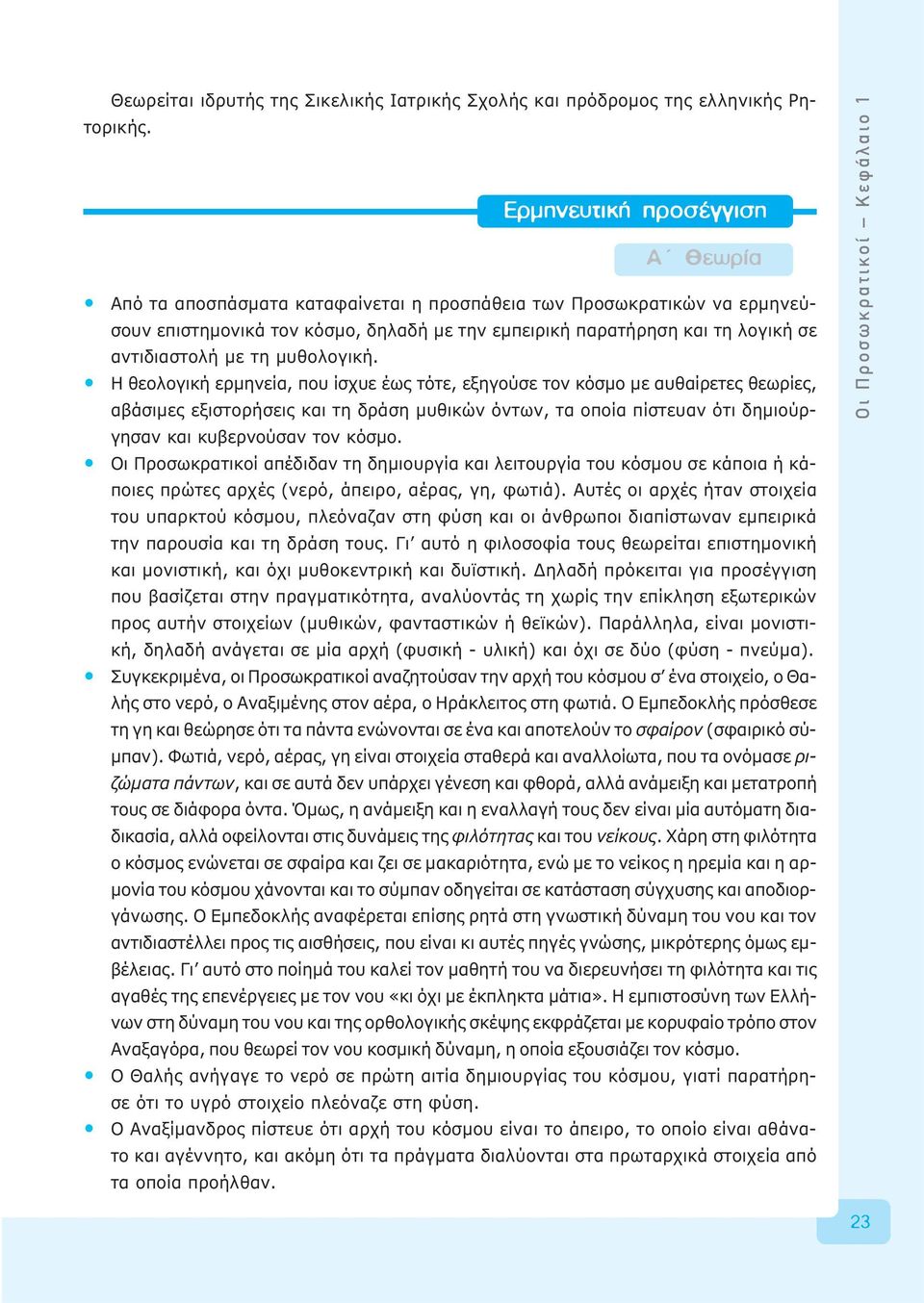 με τη μυθολογική.