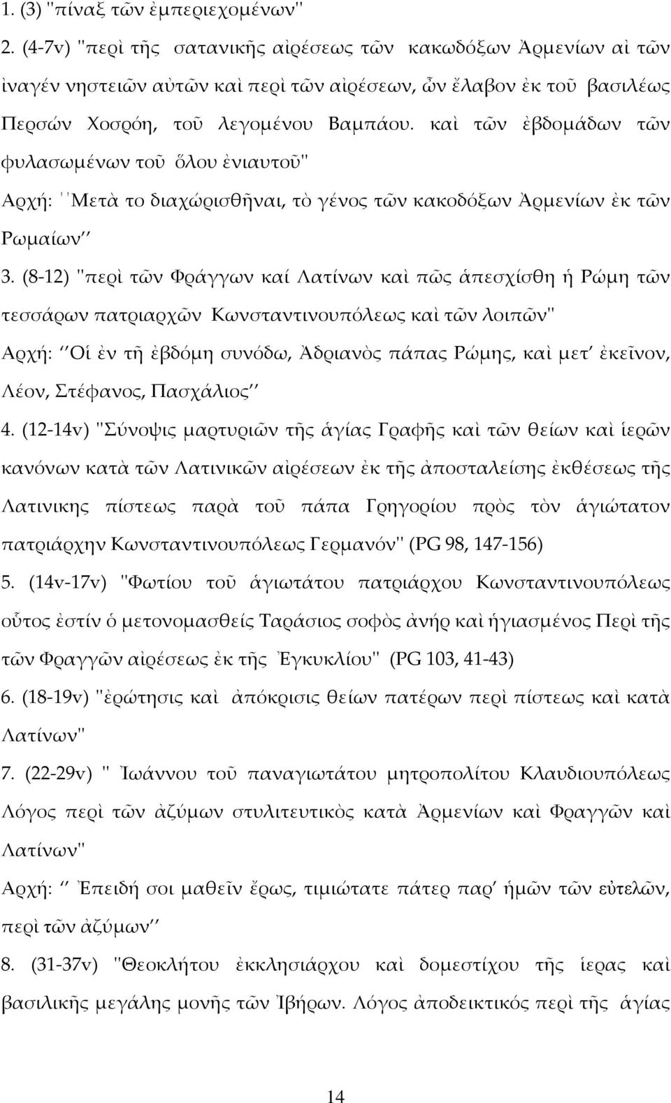 καὶ τῶν ἐβδομάδων τῶν φυλασωμένων τοῦ ὅλου ἐνιαυτοῦ'' Αρχή: Μετὰ το διαχώρισθῆναι, τὸ γένος τῶν κακοδόξων Ἀρμενίων ἐκ τῶν Ρωμαίων 3.