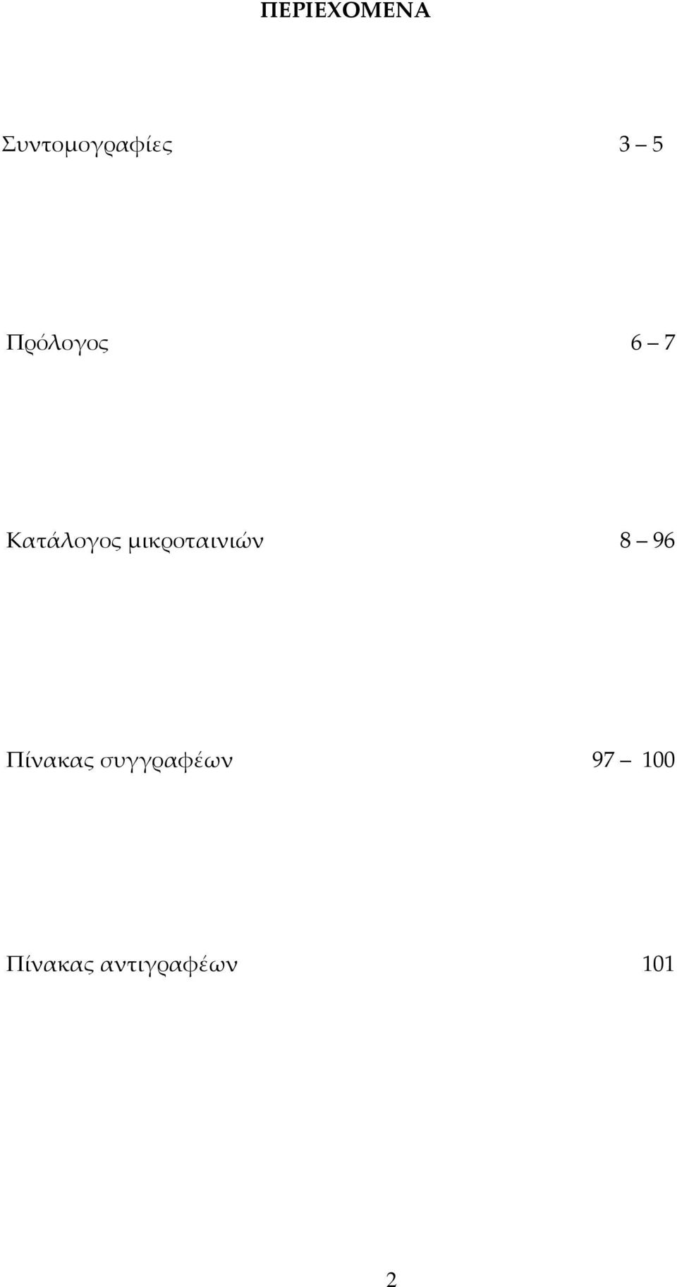 μικροταινιών 8 96 Πίνακας