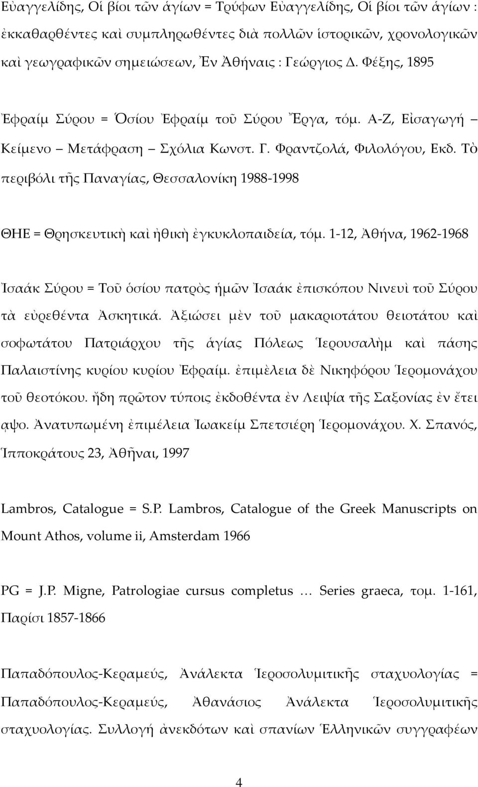 Τὸ περιβόλι τῆς Παναγίας, Θεσσαλονίκη 1988-1998 ΘΗΕ = Θρησκευτικὴ καὶ ἠθικὴ ἐγκυκλοπαιδεία, τόμ.