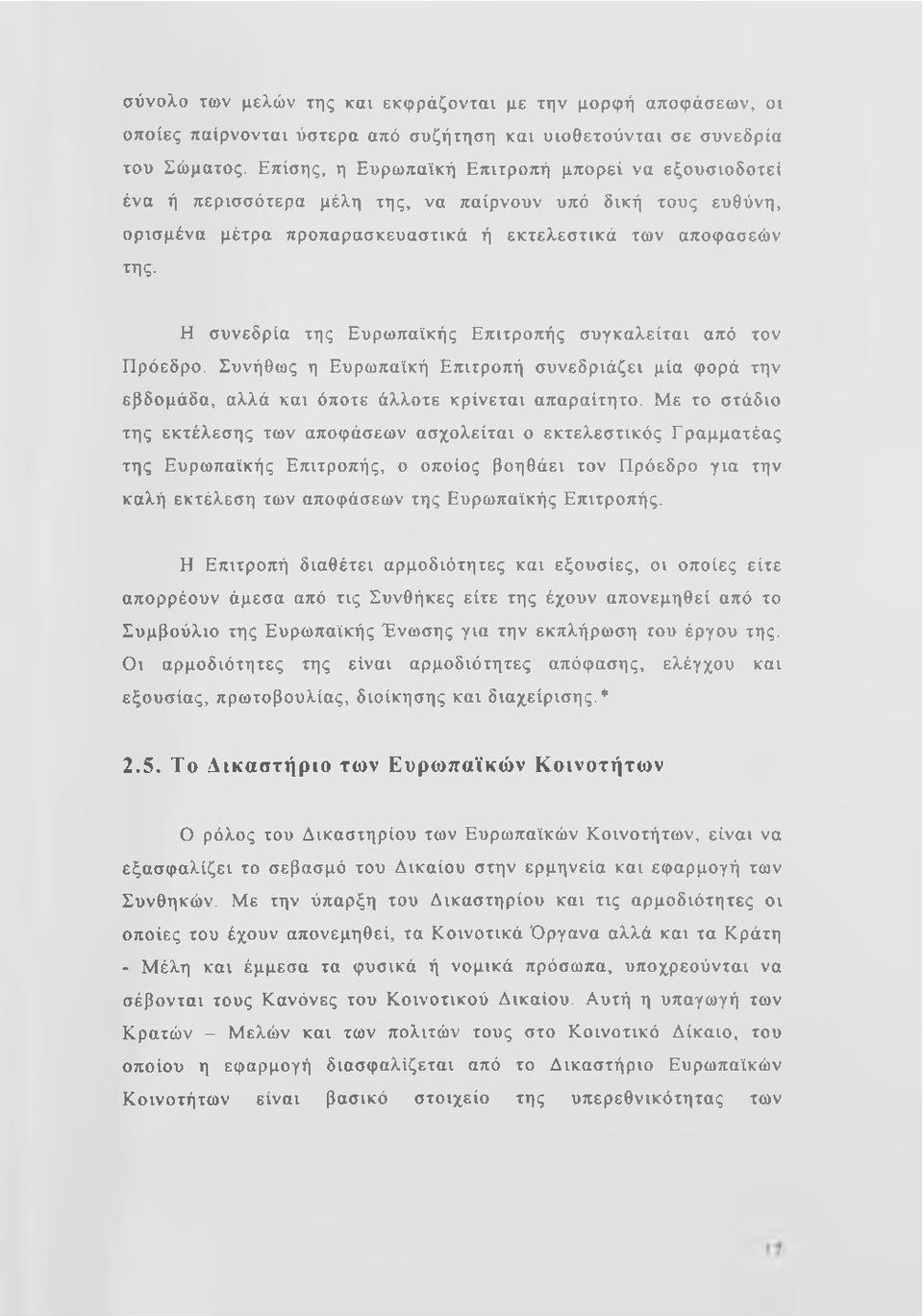 Η συνεδρία της Ευρωπαϊκής Επιτροπής συγκαλείται από τον Πρόεδρο. Συνήθως η Ευρωπαϊκή Επιτροπή συνεδριάζει μία φορά την εβδομάδα, αλλά και όποτε άλλοτε κρίνεται απαραίτητο.
