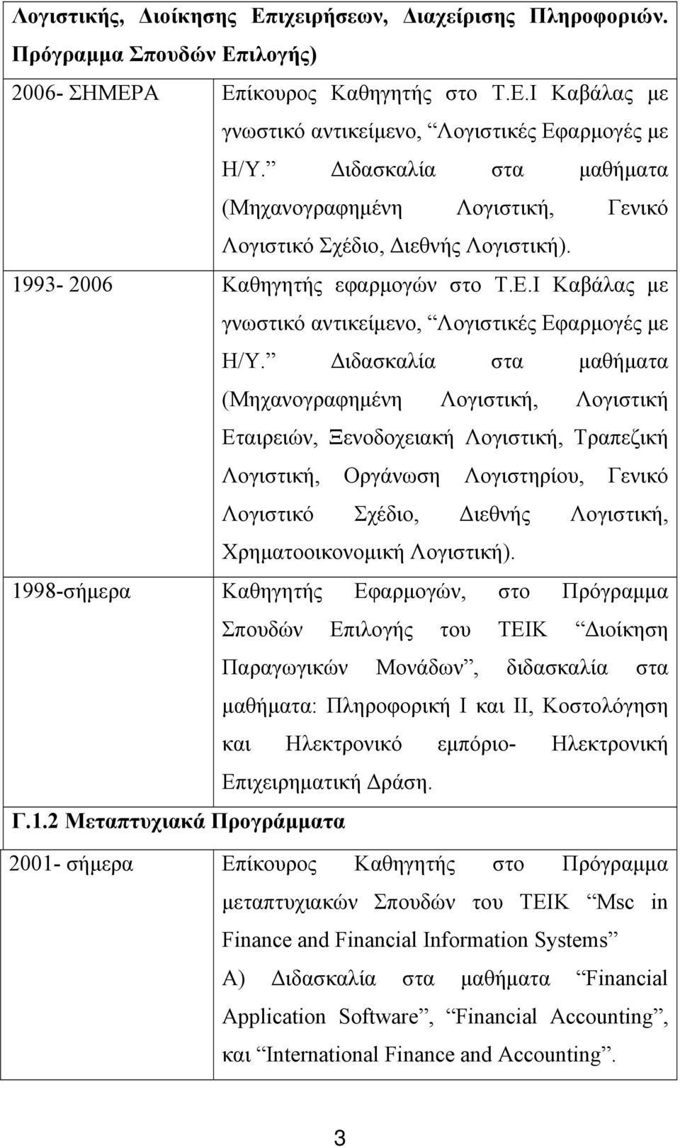 Διδασκαλία στα μαθήματα (Μηχανογραφημένη Λογιστική, Λογιστική Εταιρειών, Ξενοδοχειακή Λογιστική, Τραπεζική Λογιστική, Οργάνωση Λογιστηρίου, Γενικό Λογιστικό Σχέδιο, Διεθνής Λογιστική,