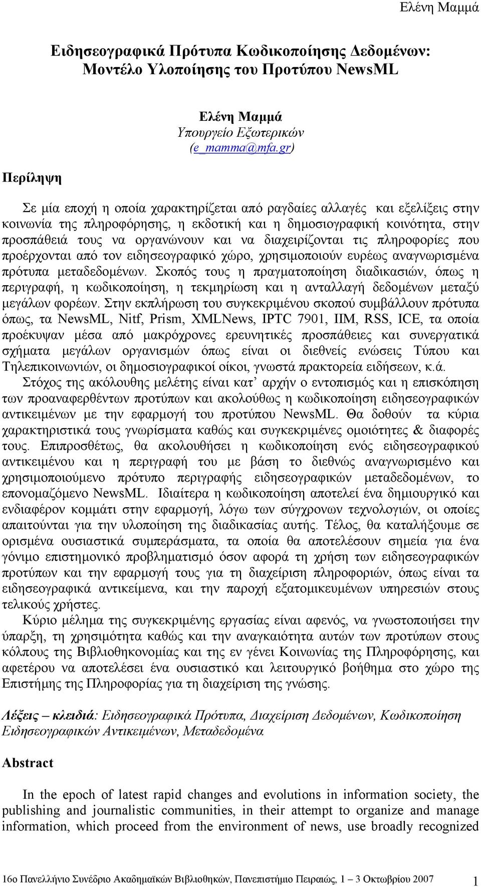 διαχειρίζονται τις πληροφορίες που προέρχονται από τον ειδησεογραφικό χώρο, χρησιµοποιούν ευρέως αναγνωρισµένα πρότυπα µεταδεδοµένων.