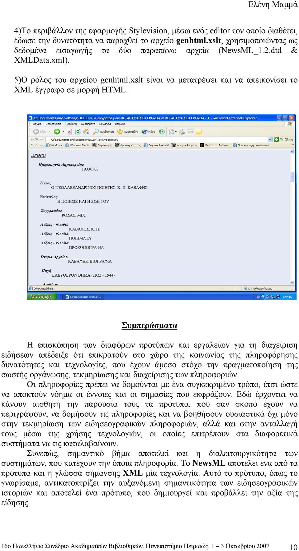 xslt είναι να µετατρέψει και να απεικονίσει το XML έγγραφο σε µορφή HTML.