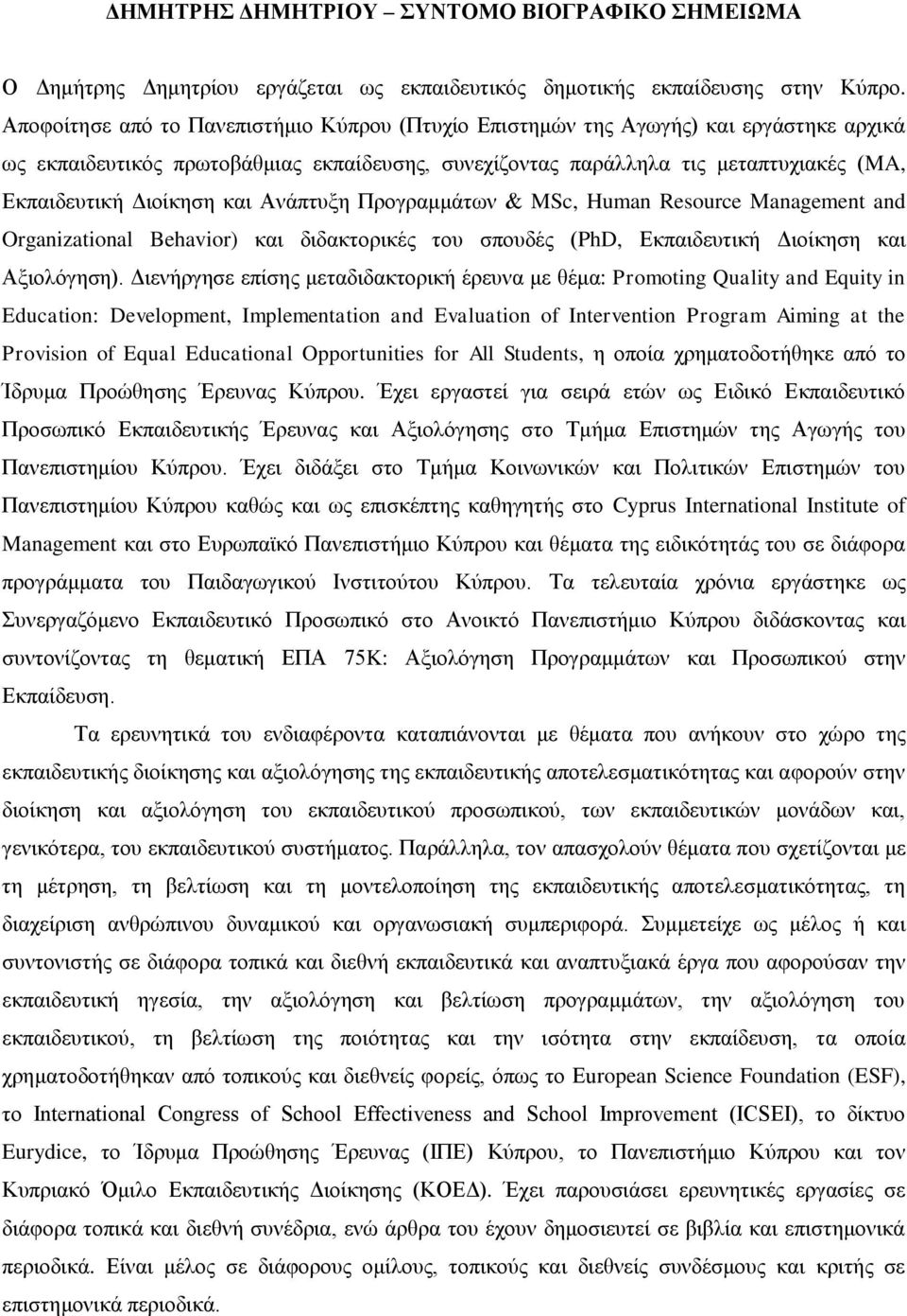 θαη Αλάπηπμε Πξνγξακκάησλ & MSc, Human Resource Management and Organizational Behavior) θαη δηδαθηνξηθέο ηνπ ζπνπδέο (PhD, Εθπαηδεπηηθή Δηνίθεζε θαη Αμηνιόγεζε).
