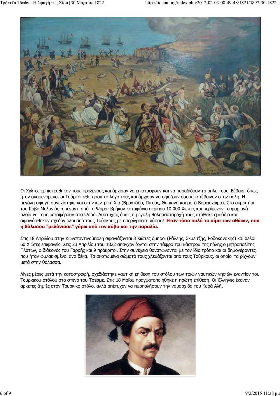 Η µεγάλη σφαγή συνεχίστηκε και στην κεντρική Χίο (Βροντάδο, Πιτυός, Θυµιανά και µετά Βορειόχωρα). Στο ακρωτήρι του Κάβο Μελανιός -απέναντι από τα Ψαρά- βρήκαν καταφύγιο περίπου 10.